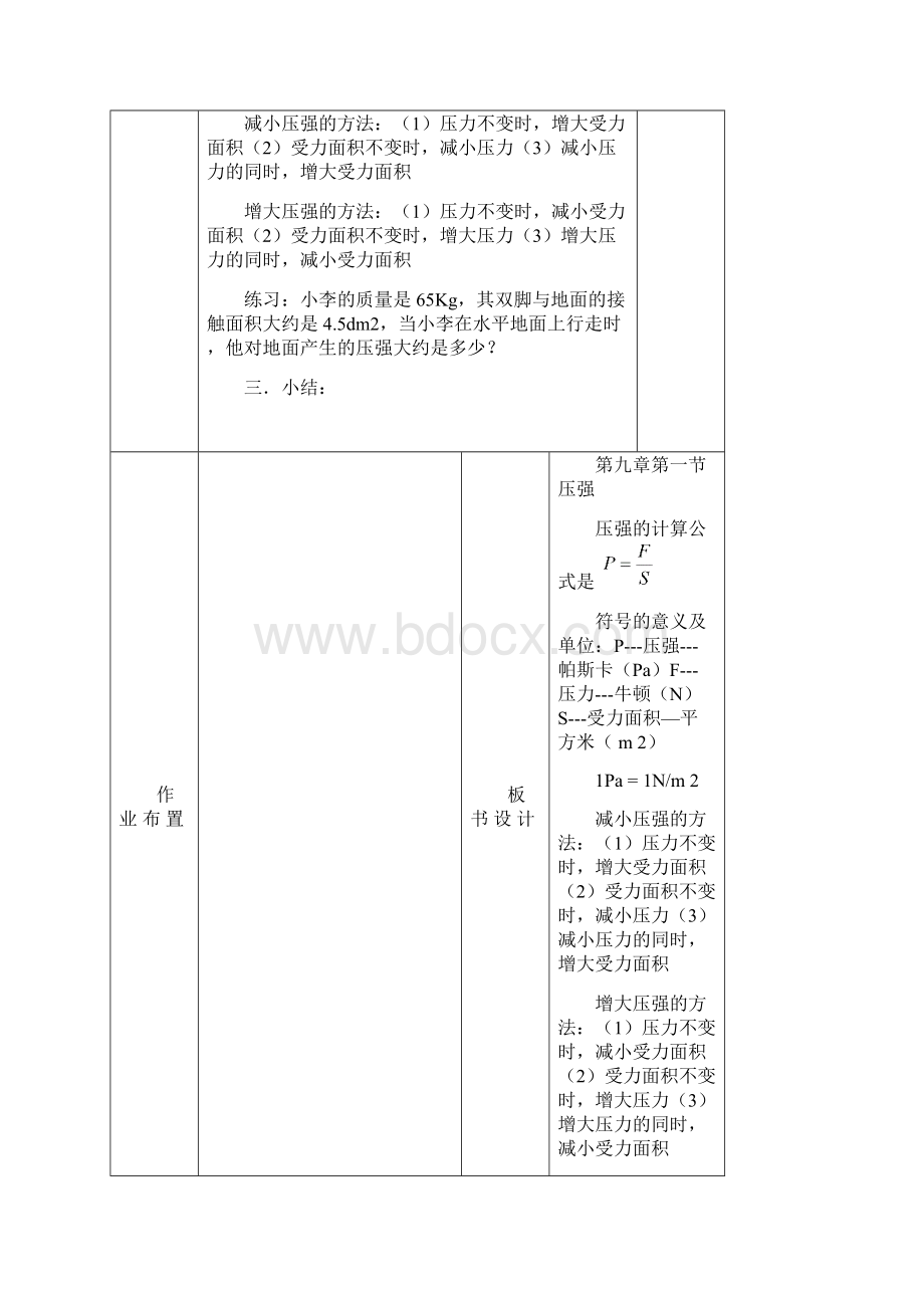 八年级下册物理教案表格形式.docx_第3页