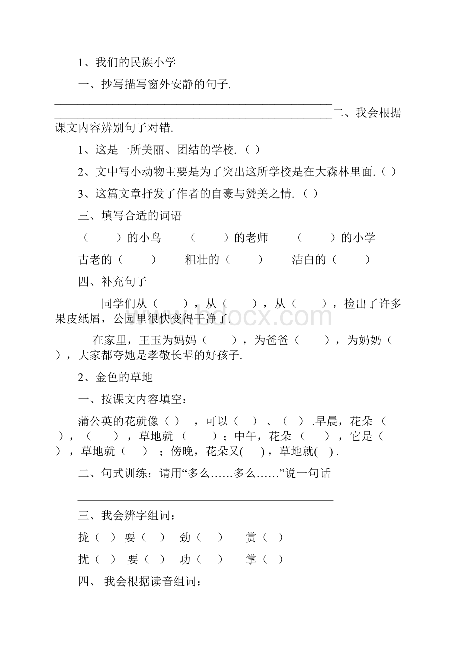 人教版小学语文三年级上册每课练习题.docx_第2页