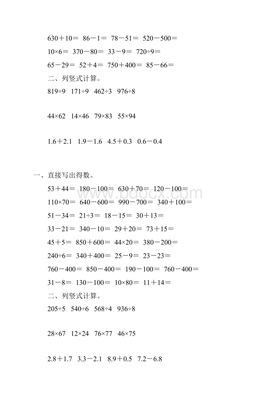 三年级数学下册计算题大全76.docx_第2页