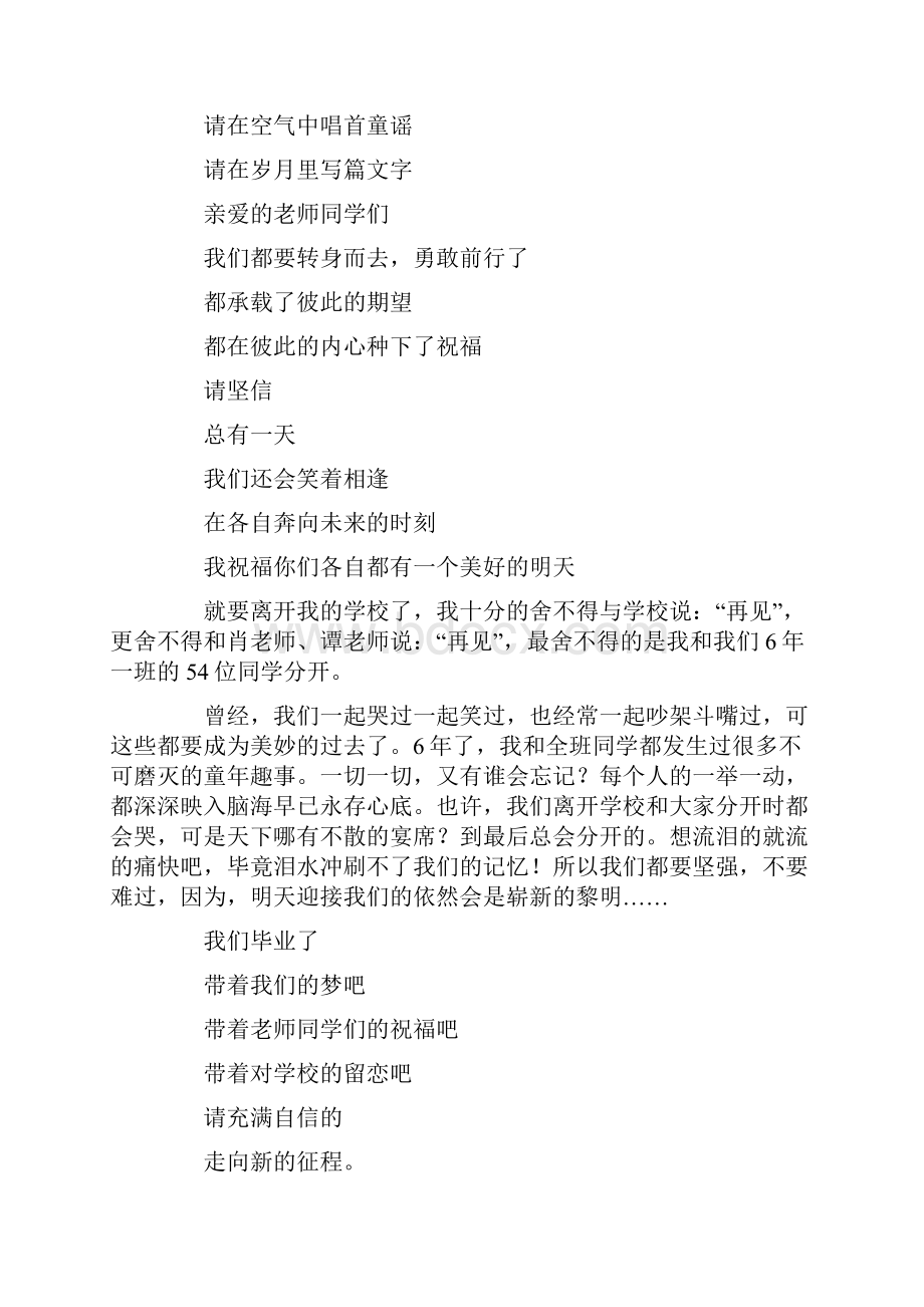 我们毕业了演讲稿.docx_第2页