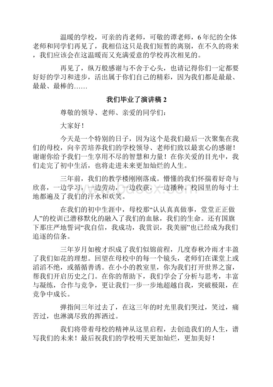 我们毕业了演讲稿.docx_第3页