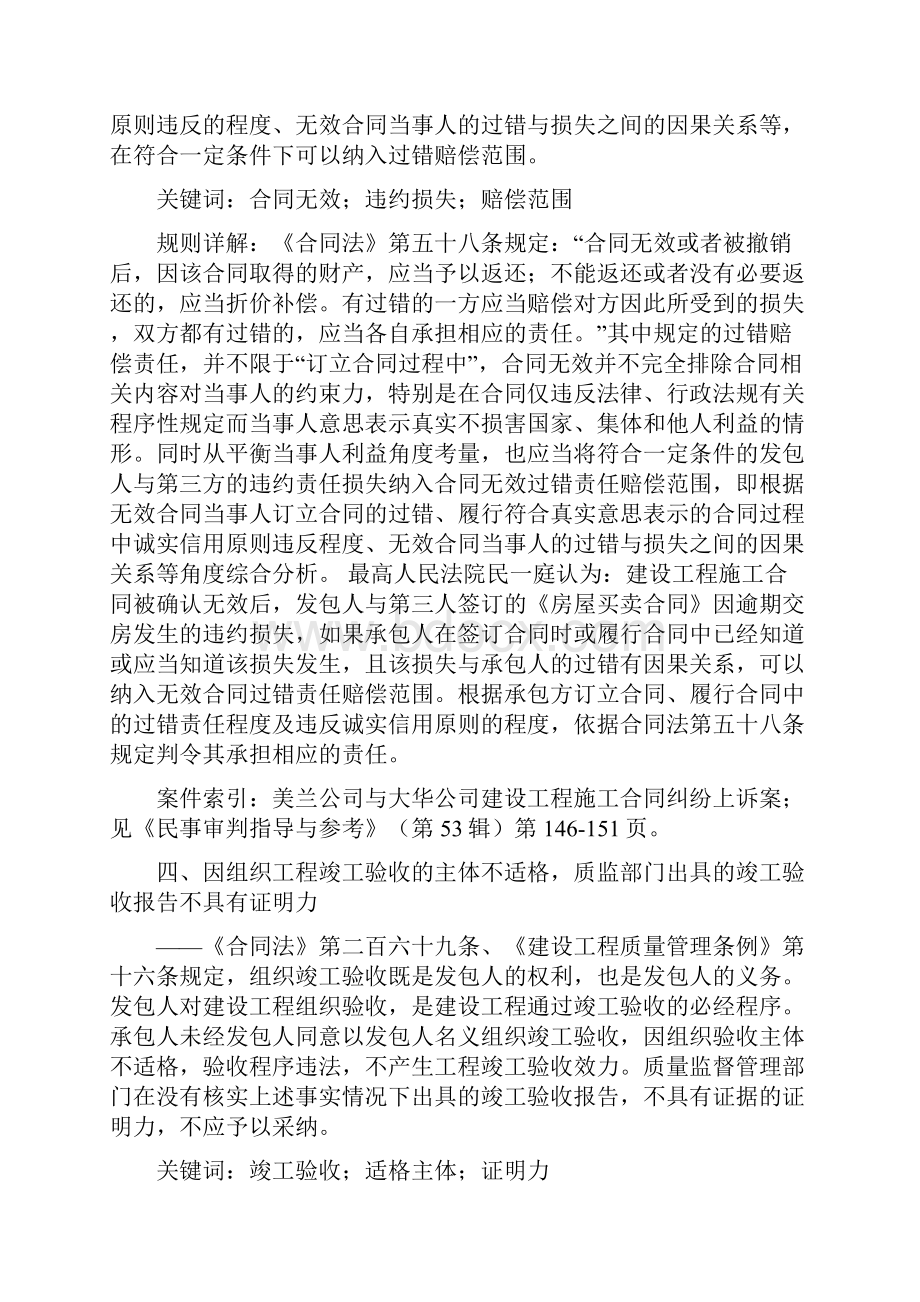 无讼阅读汇总建设工程合同纠纷案件裁判规则15条.docx_第3页