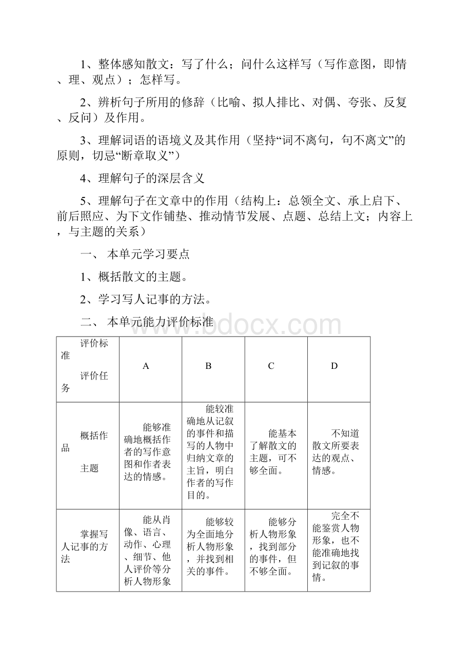 必修1第三单元导学案刘素平.docx_第2页