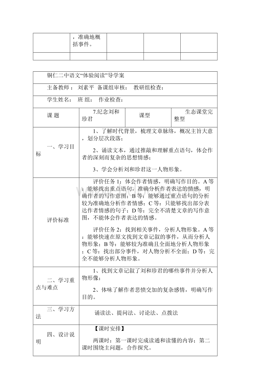 必修1第三单元导学案刘素平.docx_第3页