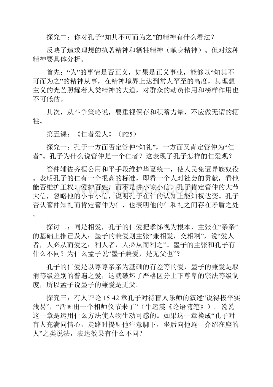 苏教版高中《论语》课后练习答案1.docx_第3页