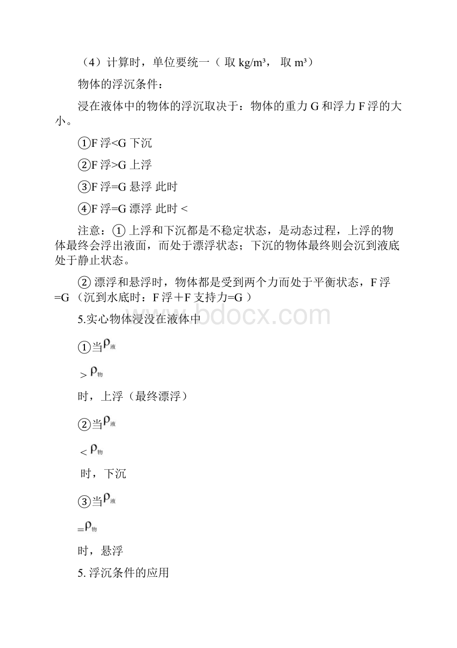 八年级上册科学知识点概要.docx_第3页