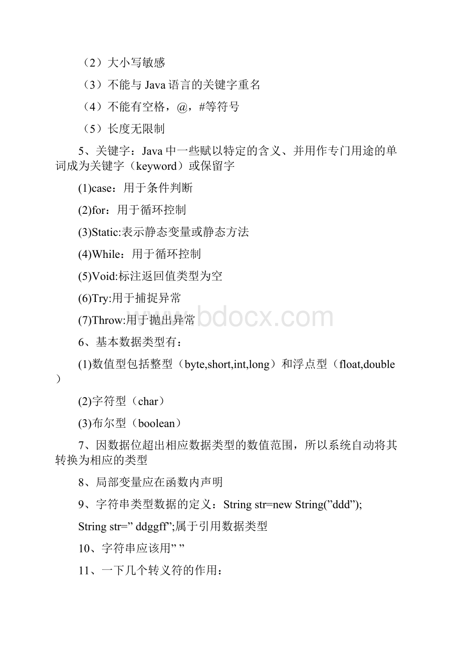 Java语言基础习题集范文.docx_第2页