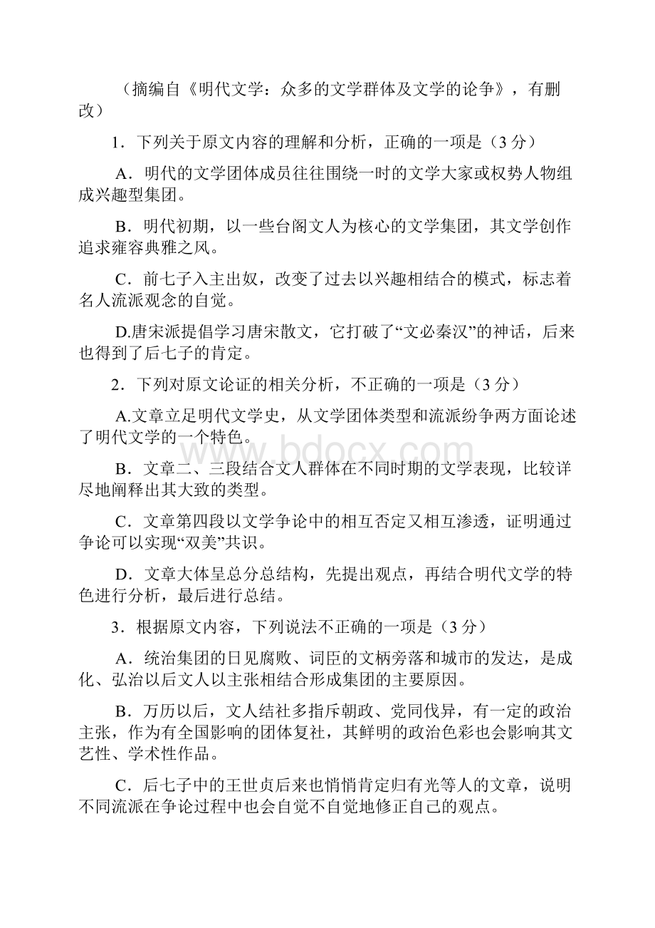 高考语文压轴卷山西省太原市届高三模拟考试一语文试题Word版含答案.docx_第3页