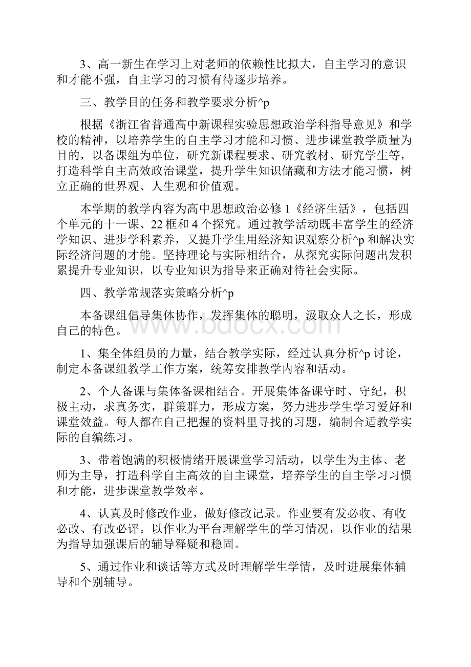 政治课程教学目标计划5篇.docx_第2页