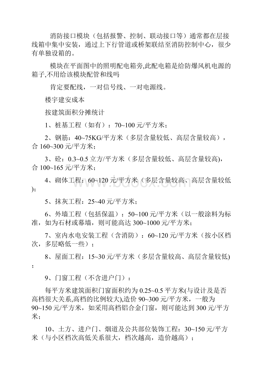 安装计价 总结.docx_第3页