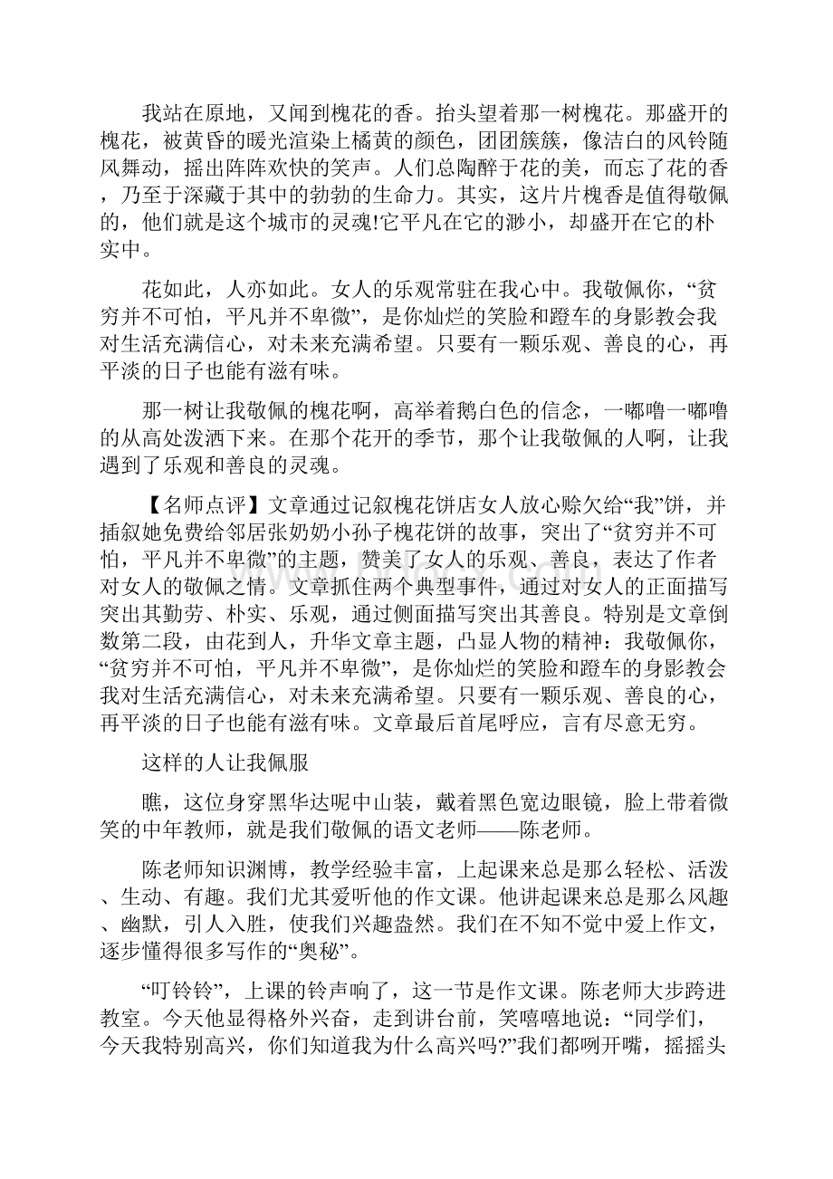 部编版七年级语文下册单元作文例文整理.docx_第2页