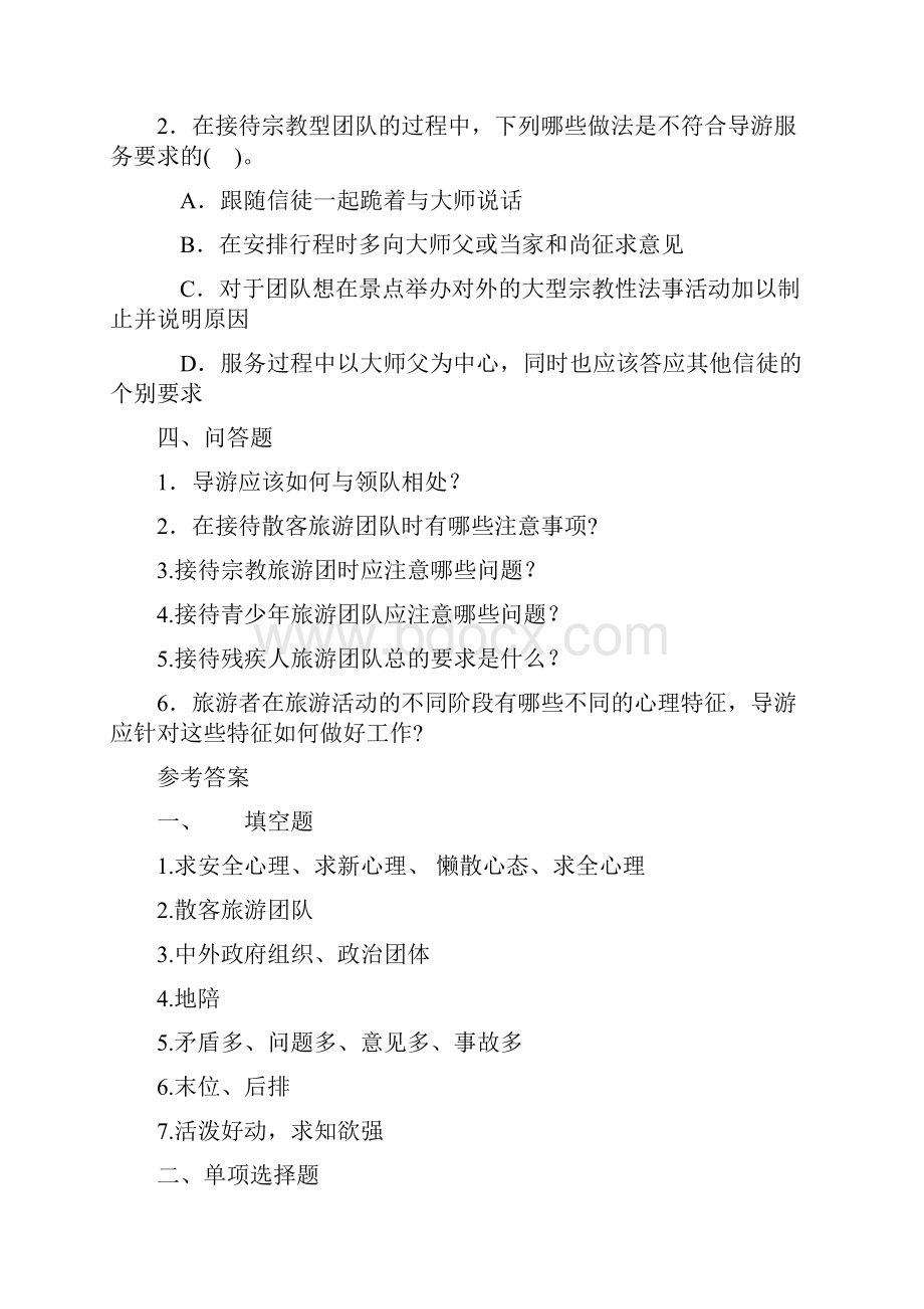 导游员的带团技能和讲解技能练习含答案4.docx_第3页