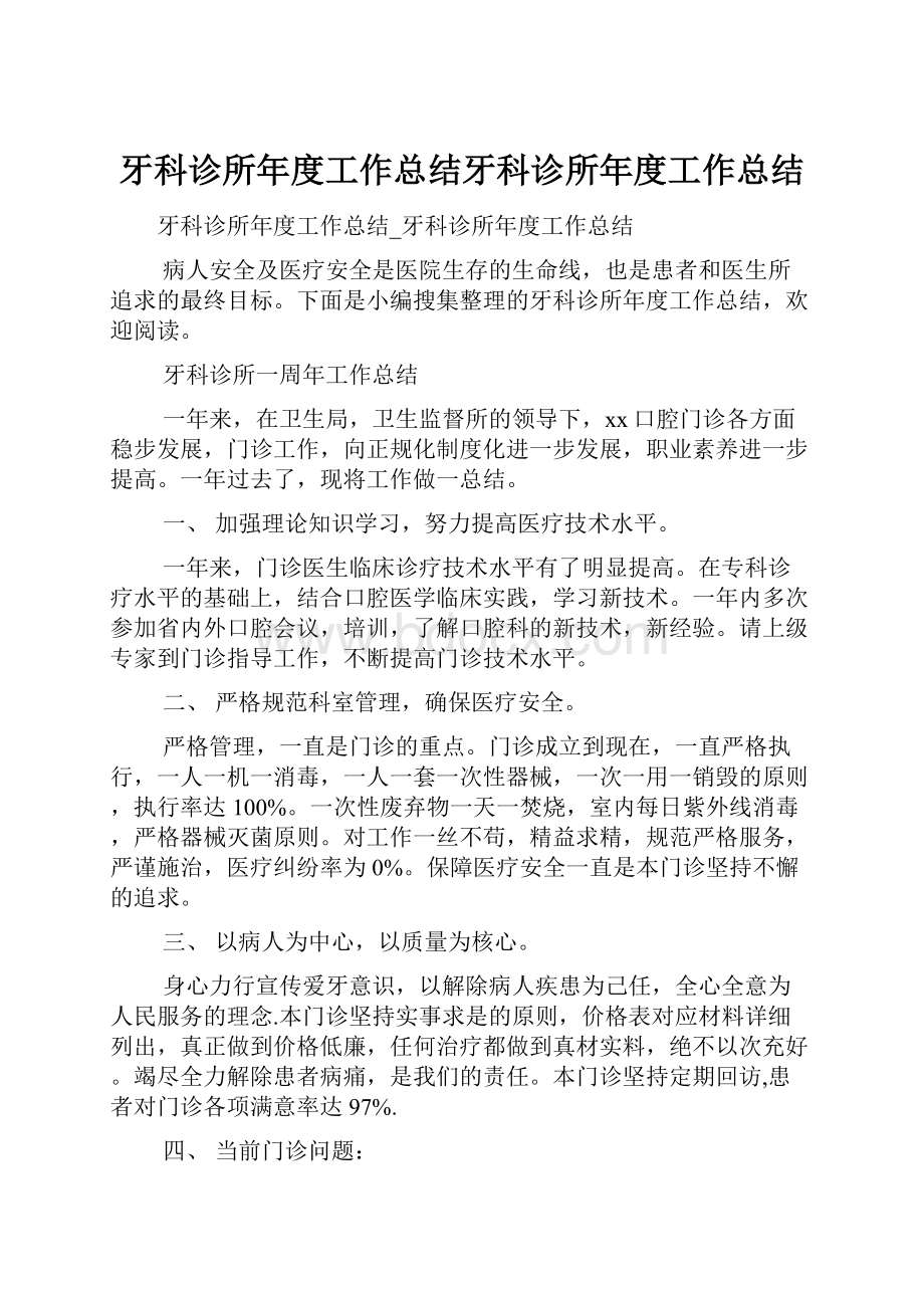 牙科诊所年度工作总结牙科诊所年度工作总结.docx_第1页