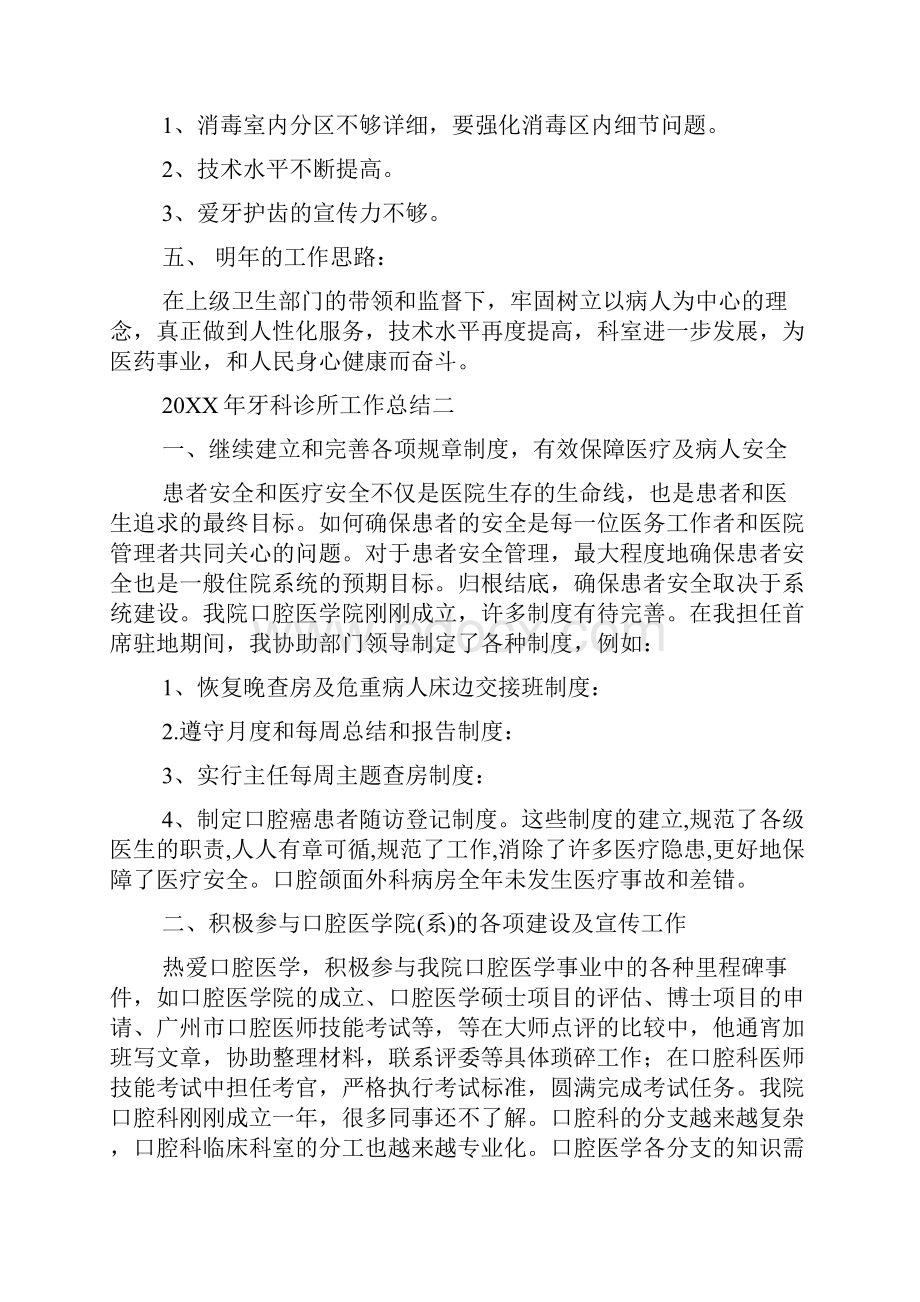 牙科诊所年度工作总结牙科诊所年度工作总结.docx_第2页