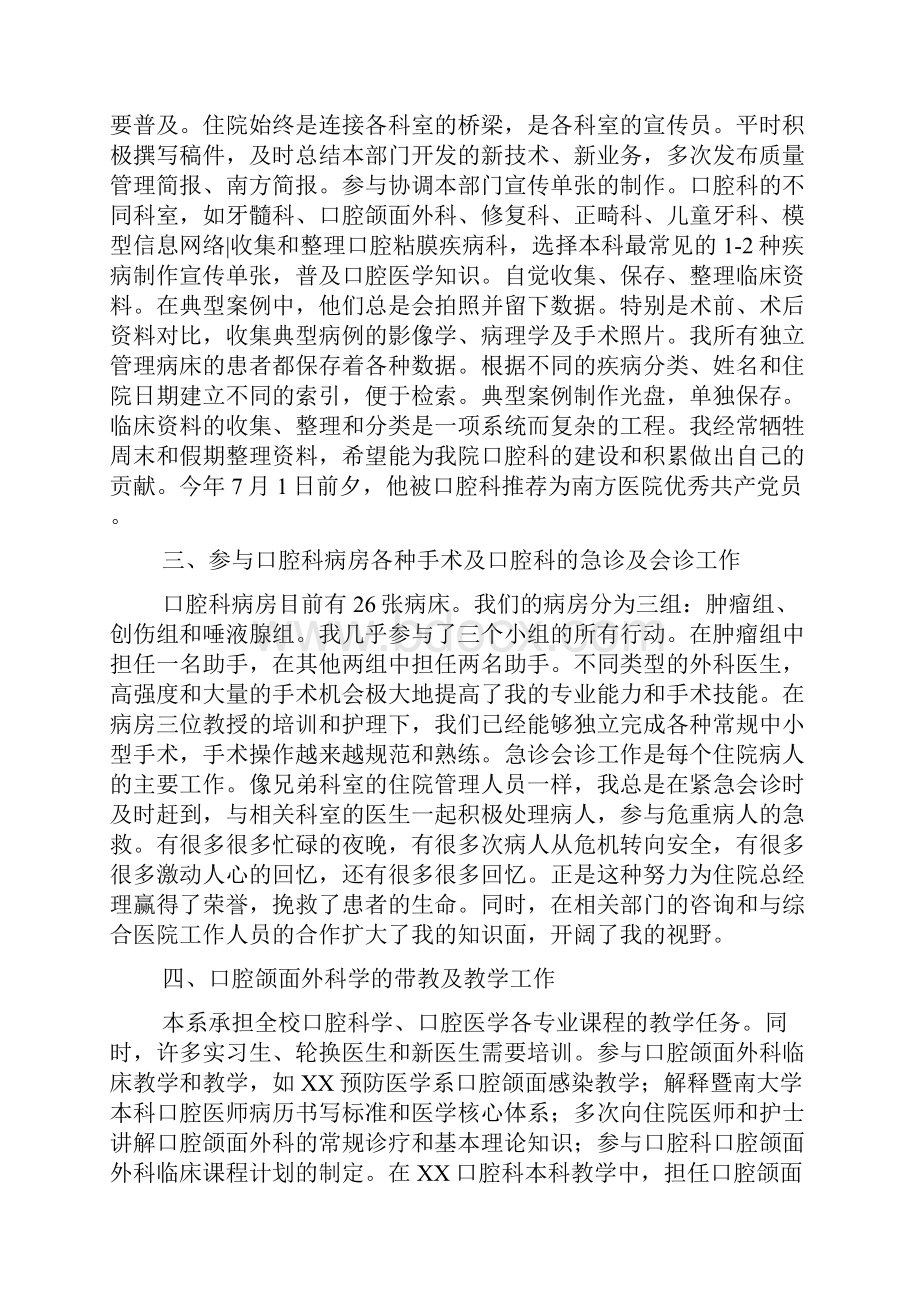 牙科诊所年度工作总结牙科诊所年度工作总结.docx_第3页