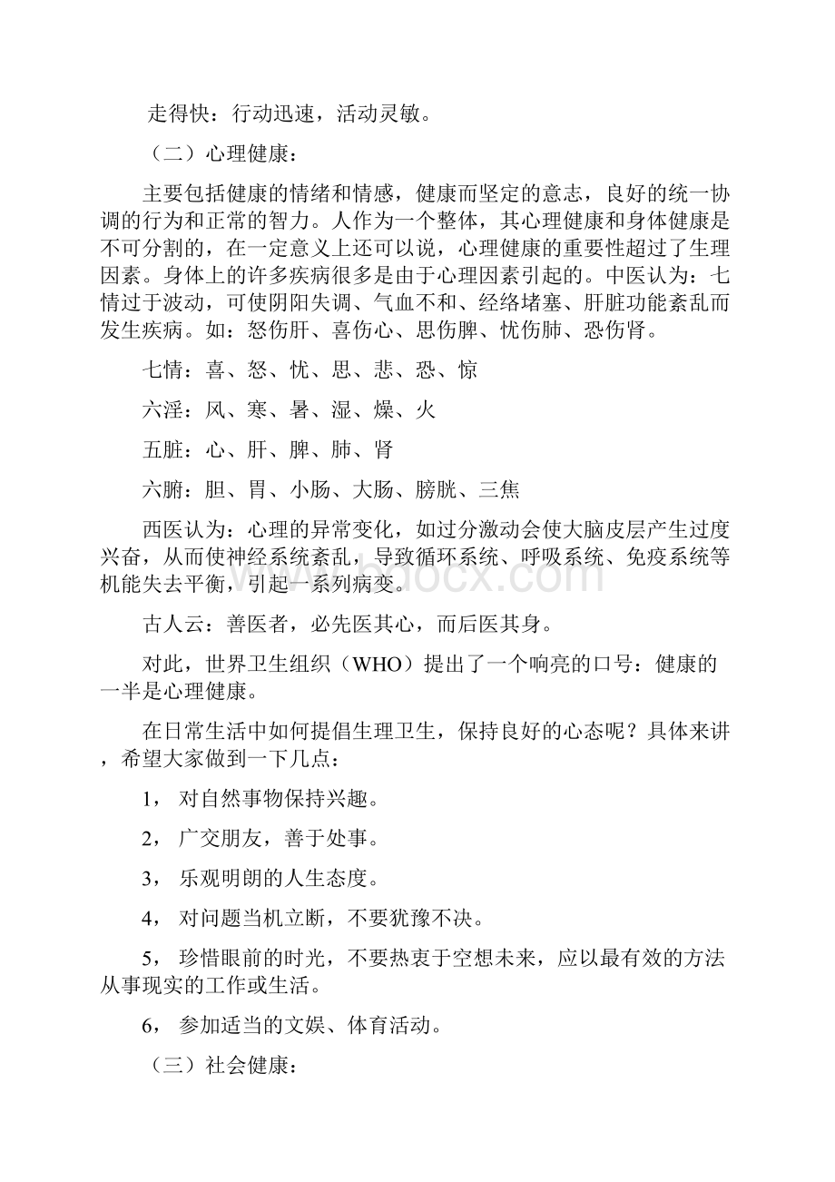 大学生健康教育课.docx_第2页