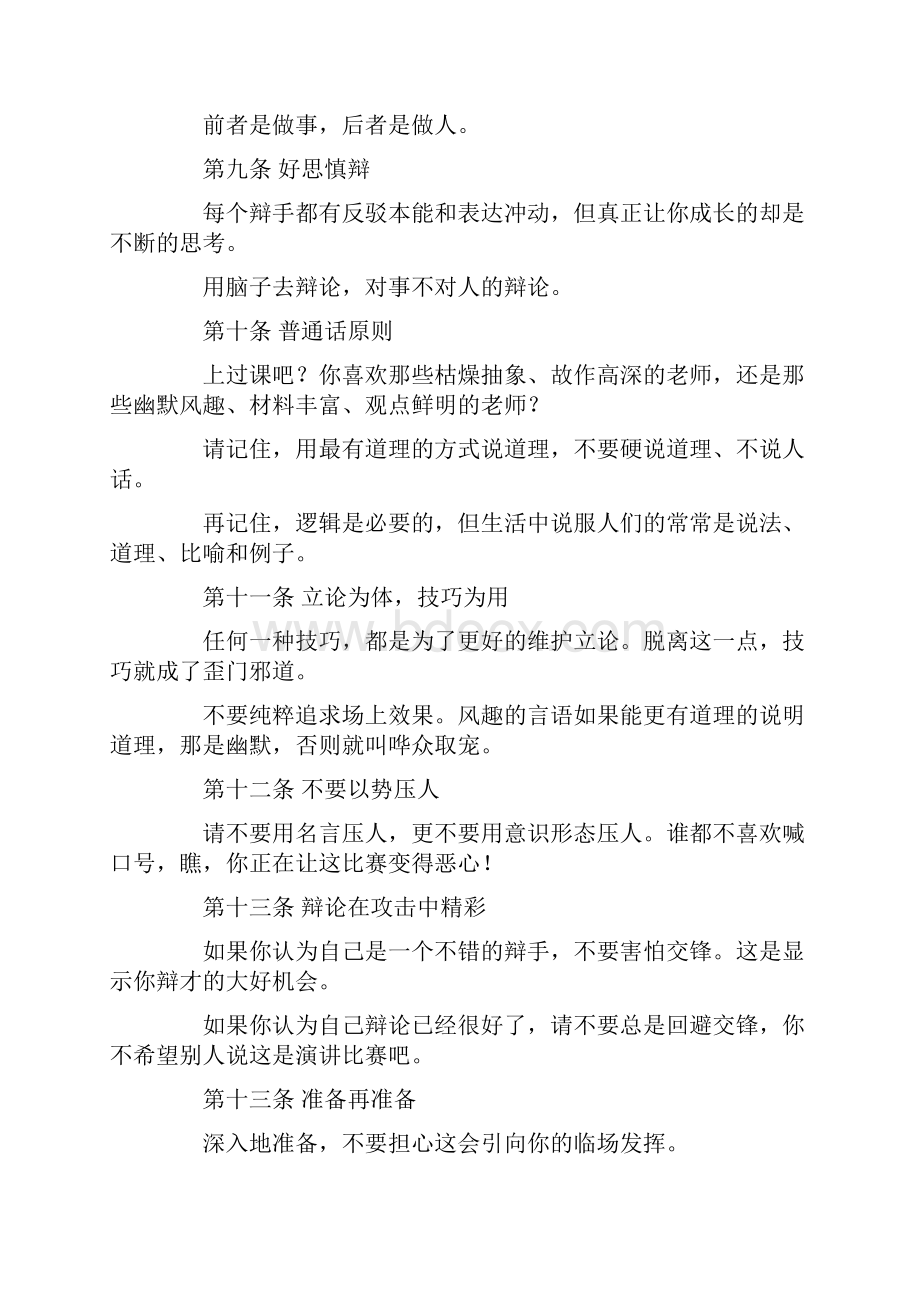 如何看待大学里的辩论赛.docx_第3页