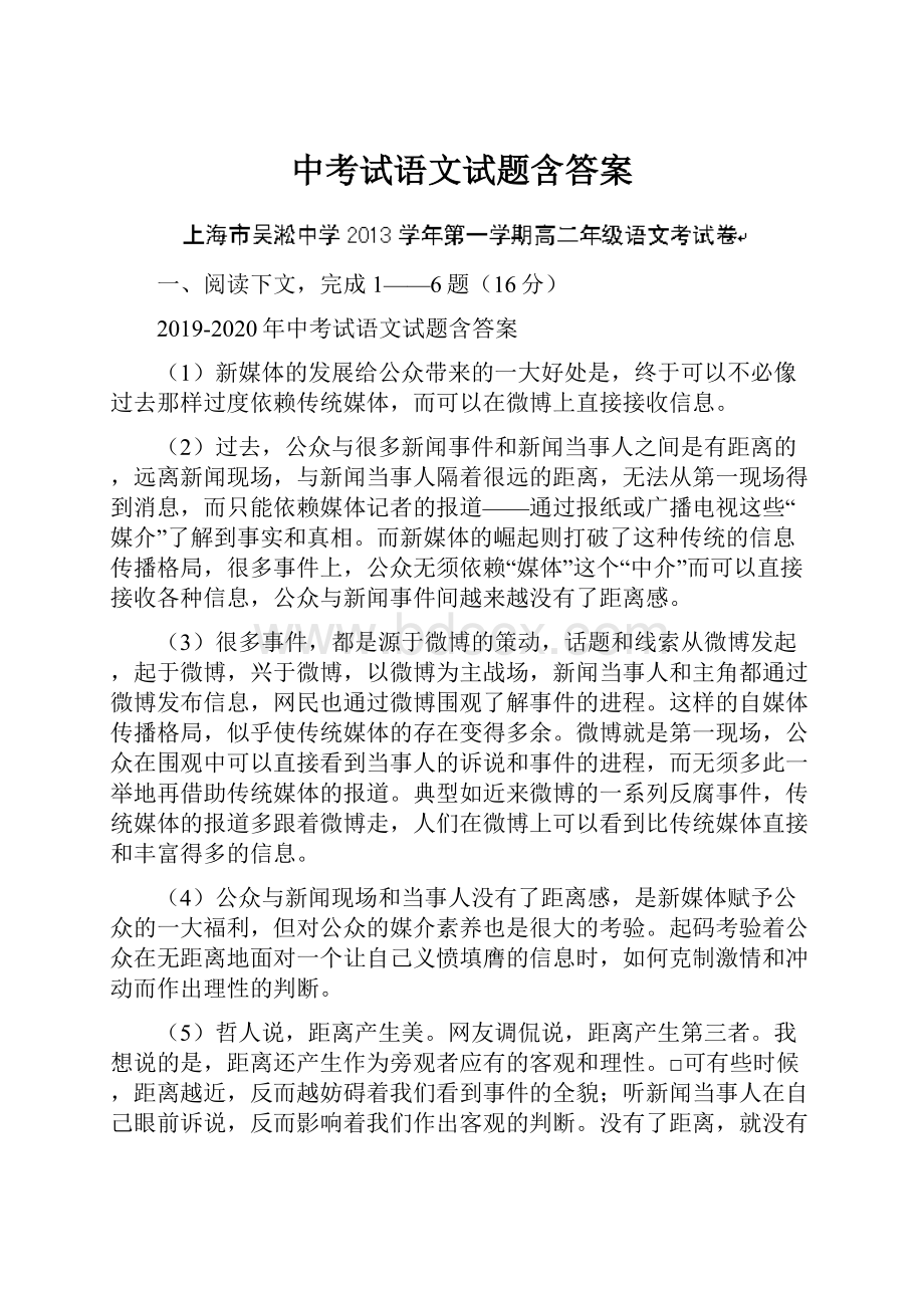 中考试语文试题含答案.docx_第1页