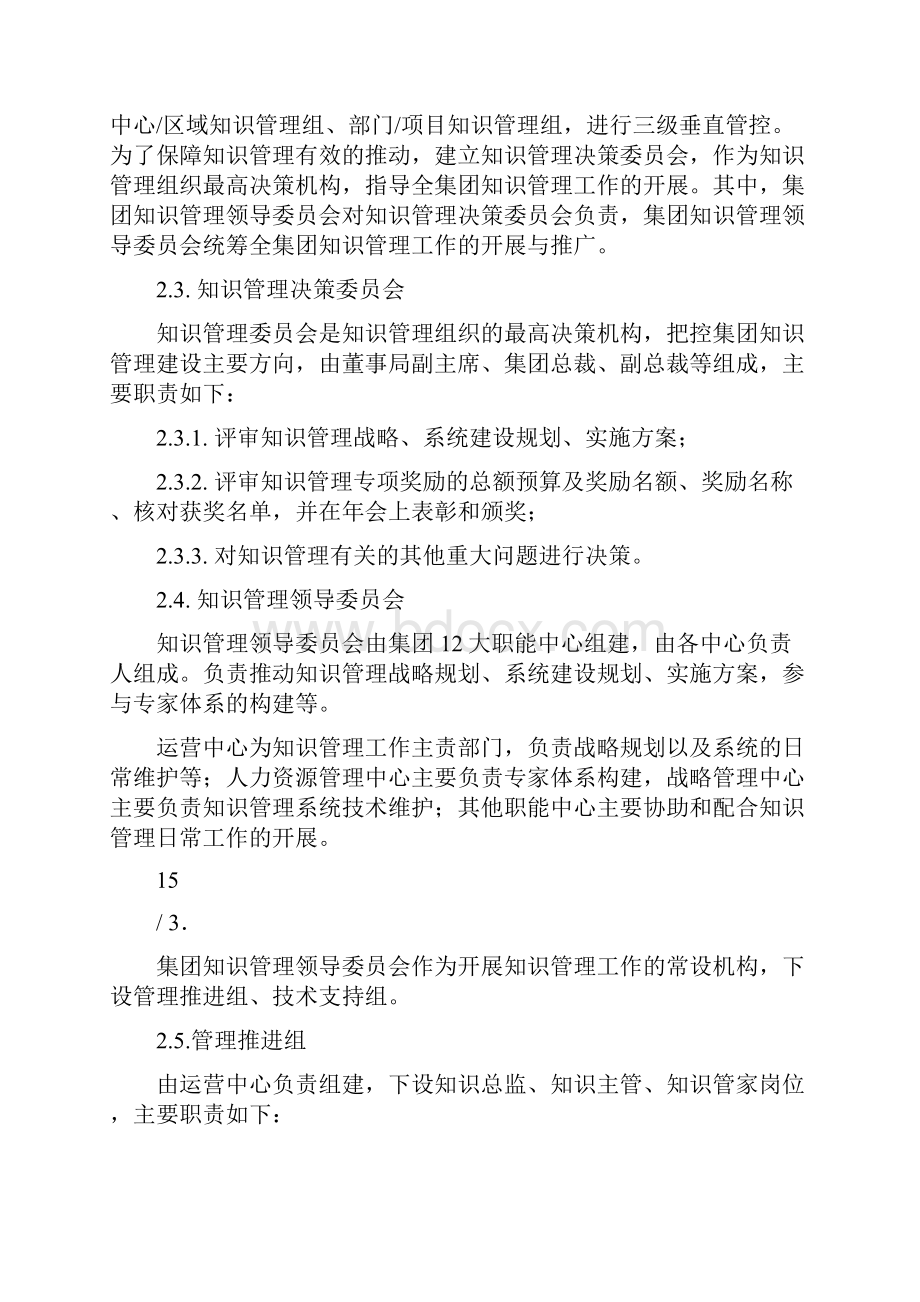 碧桂园知识管理制度.docx_第3页