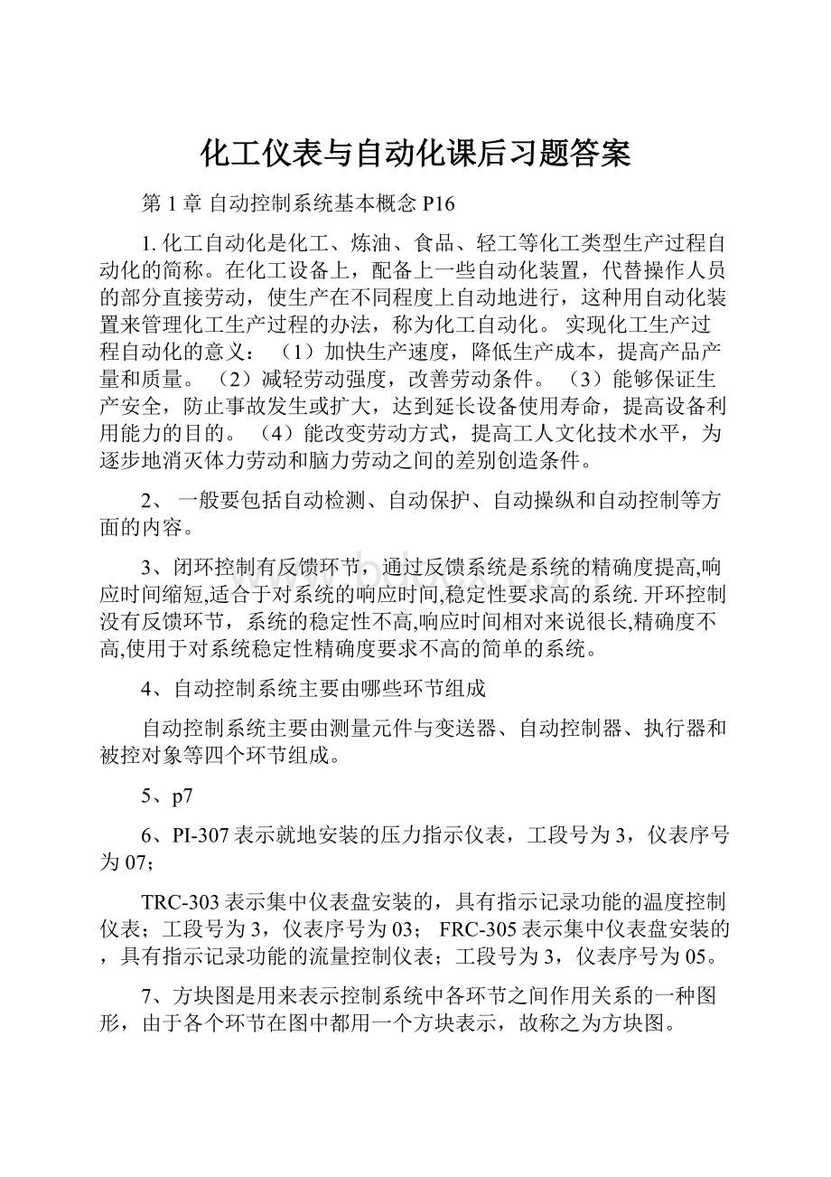 化工仪表与自动化课后习题答案.docx