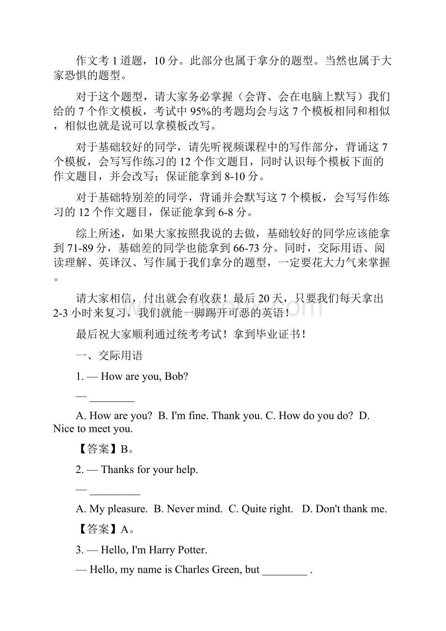 统考英语B考前押题.docx_第3页