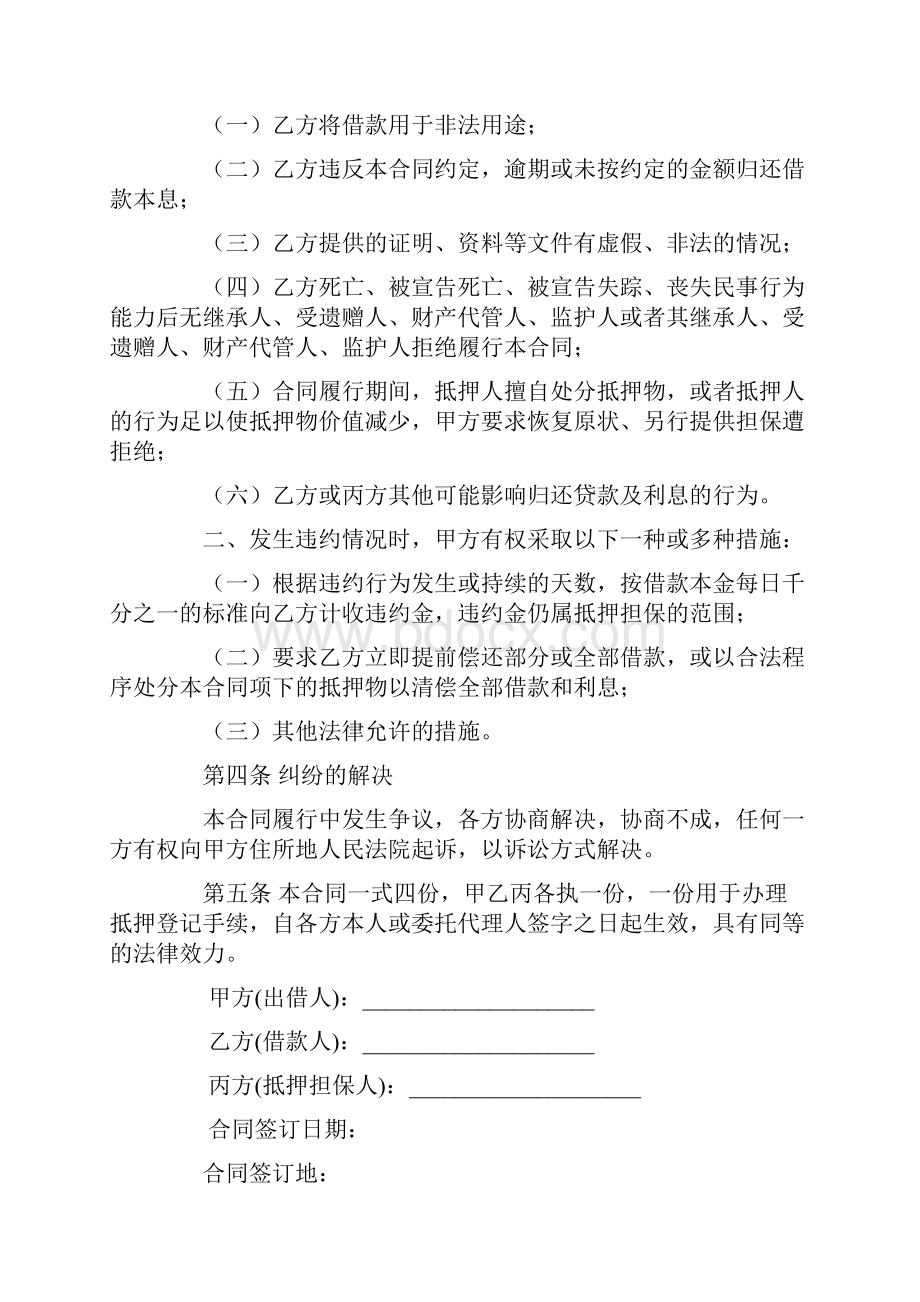 借款合同含保证和抵押.docx_第3页