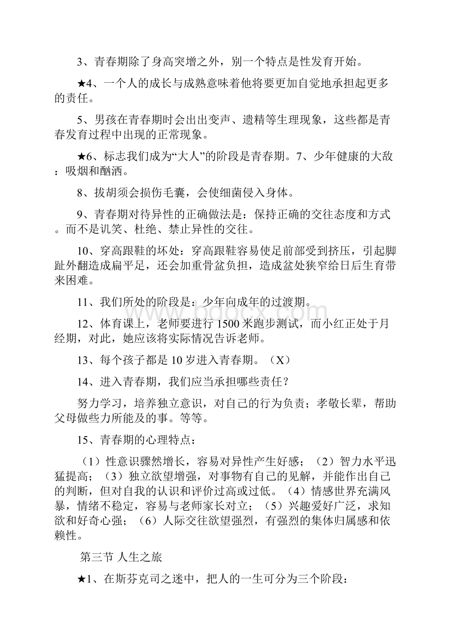 最新苏教版小学科学六年级下册复习资料.docx_第2页