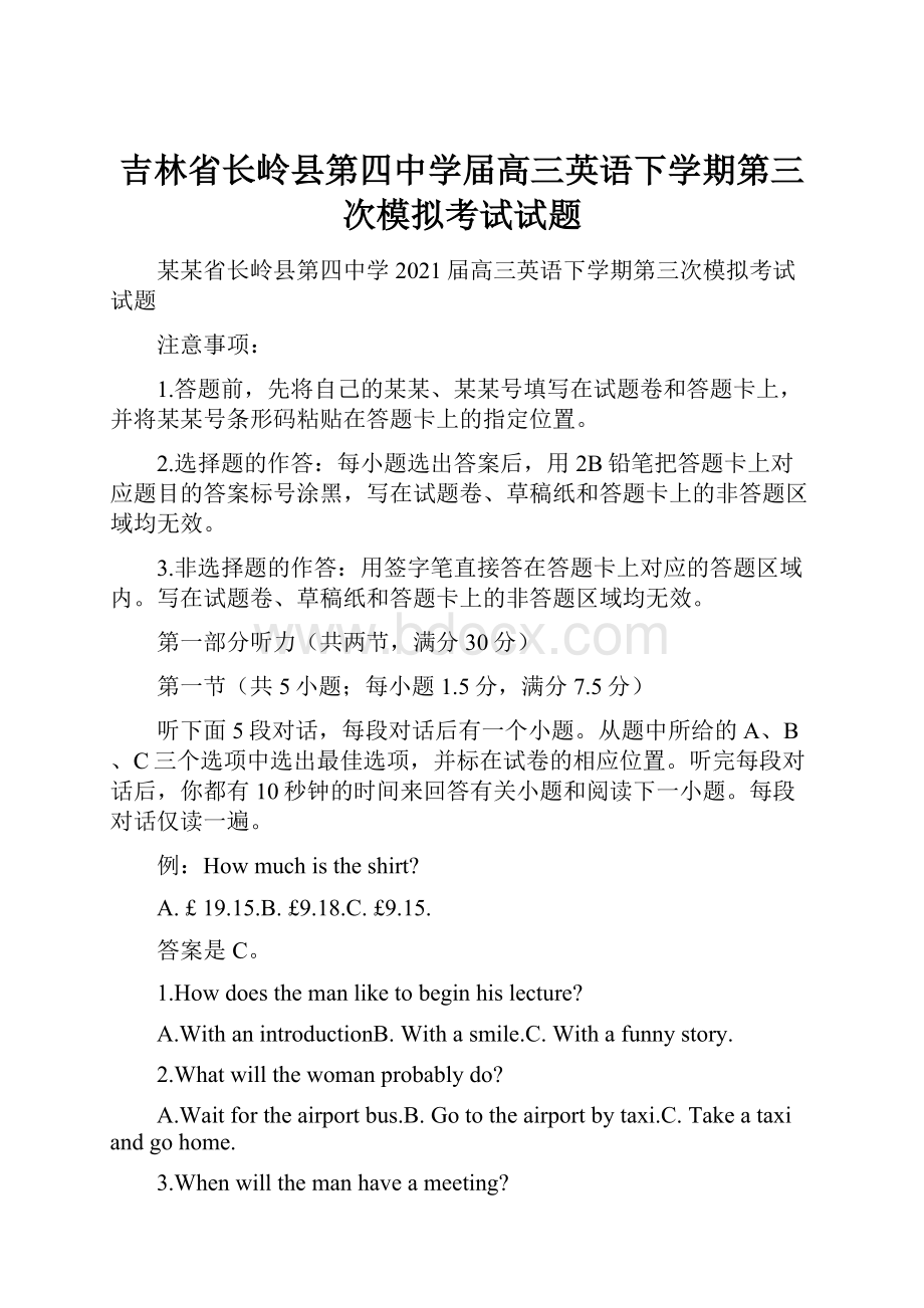 吉林省长岭县第四中学届高三英语下学期第三次模拟考试试题.docx_第1页