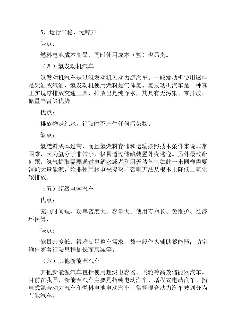 新能源汽车知识讲座分析.docx_第3页