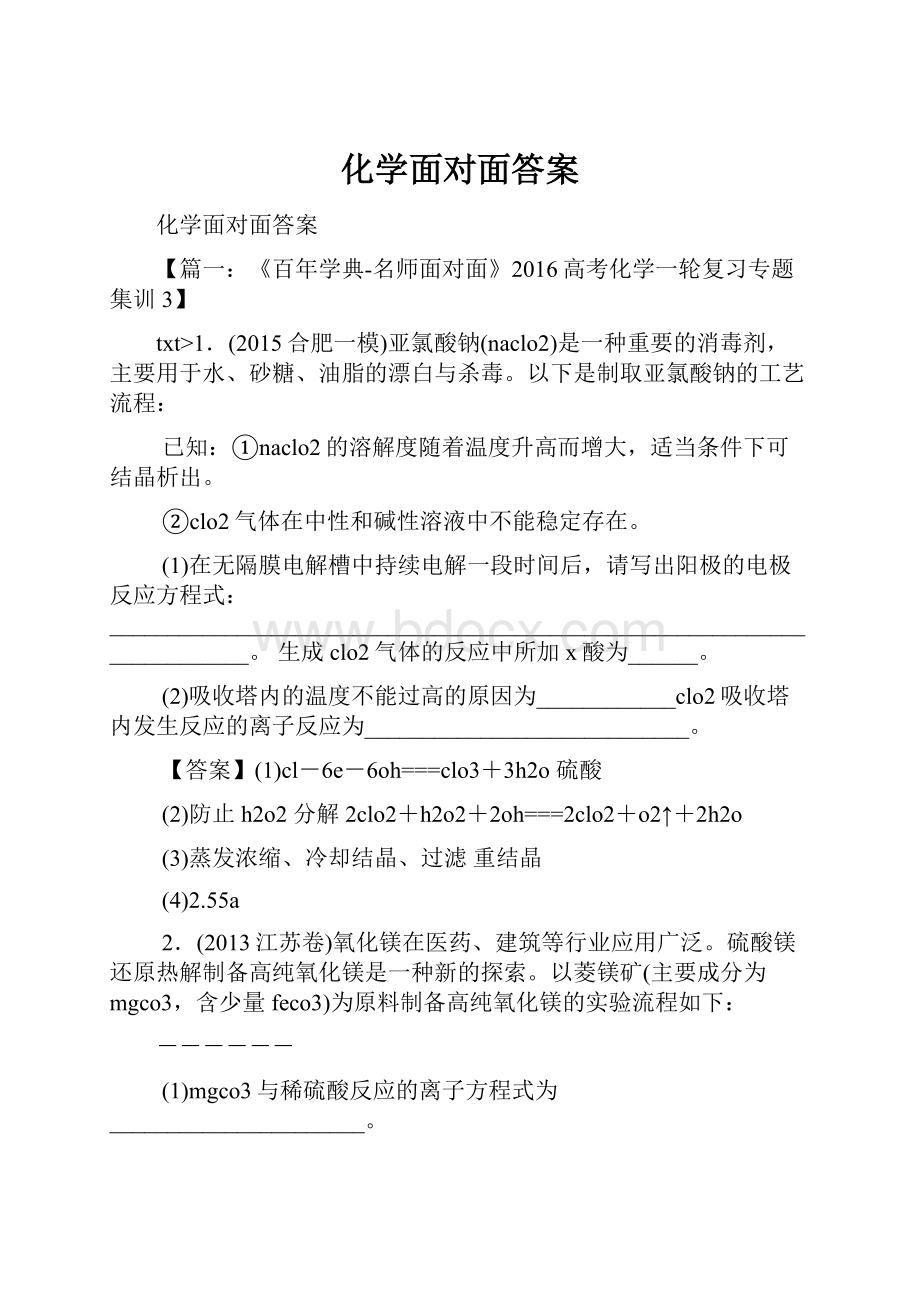 化学面对面答案.docx_第1页