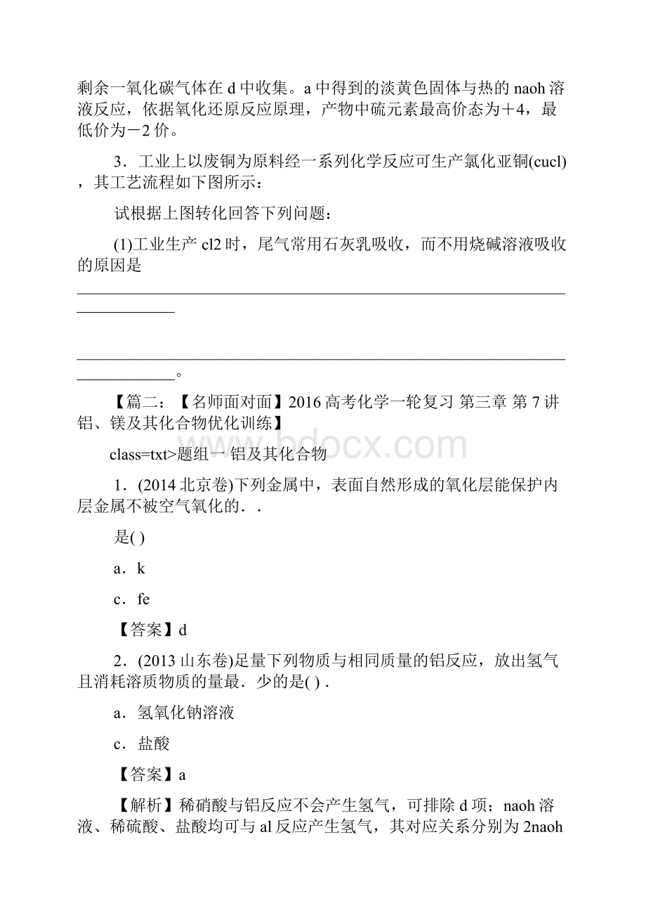 化学面对面答案.docx_第3页