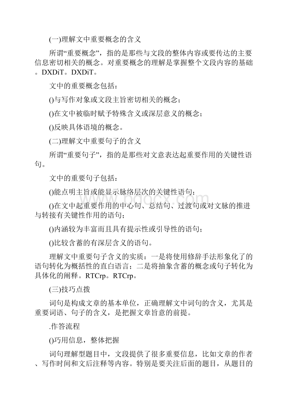 教师资格证中学《综合素质》高频考点阅读理解能力一.docx_第2页