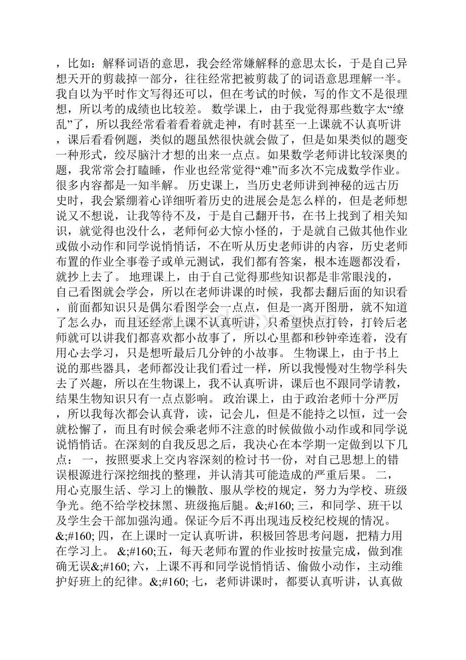 1500字考试检讨书.docx_第3页