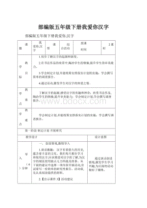 部编版五年级下册我爱你汉字.docx