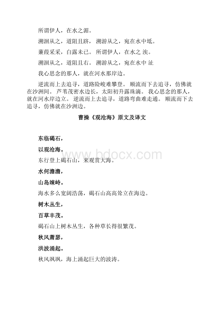 新课标卷高考古诗文背诵初中古诗及翻译.docx_第2页