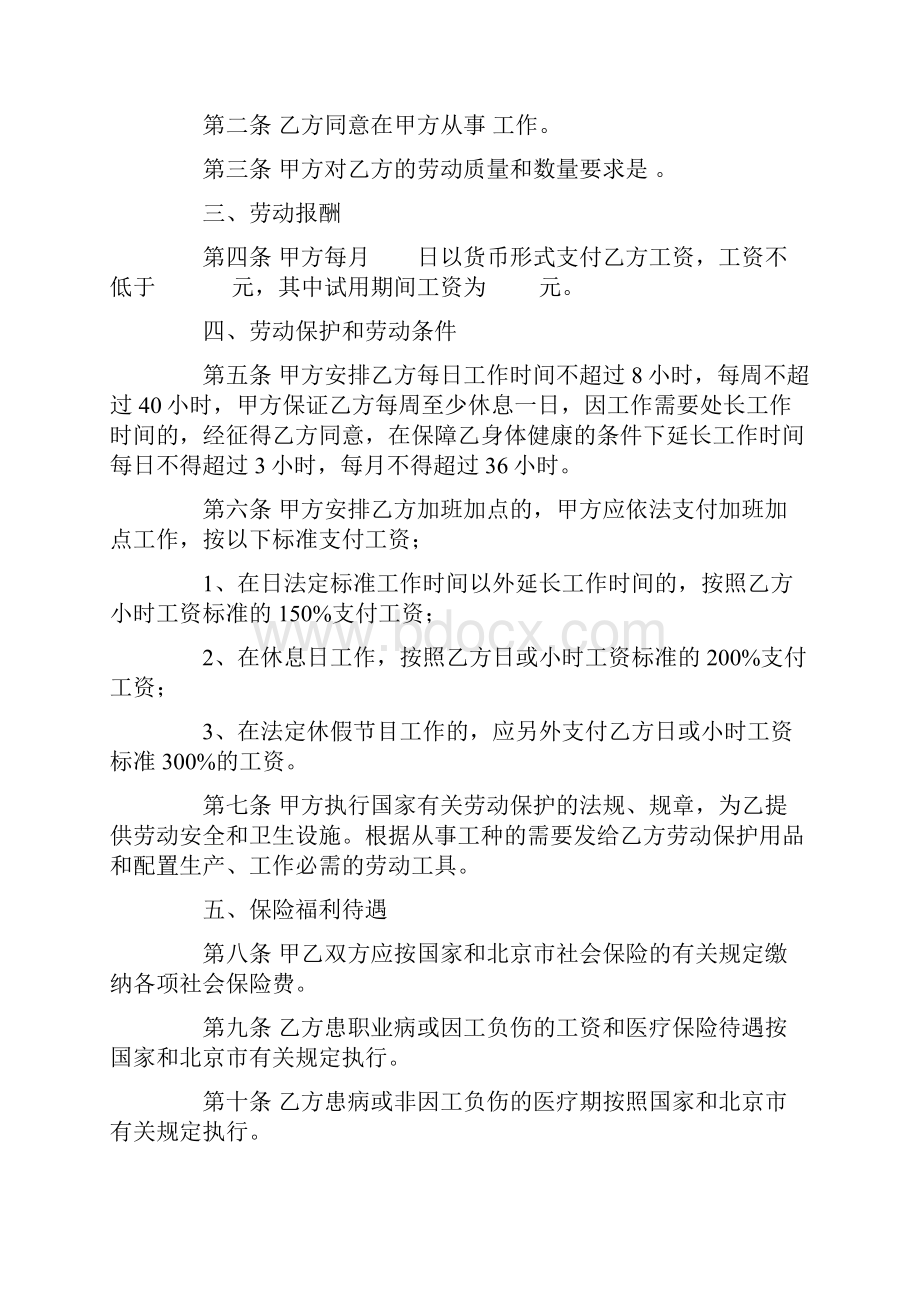 最新私营企业雇工劳动合同书 3精品.docx_第2页