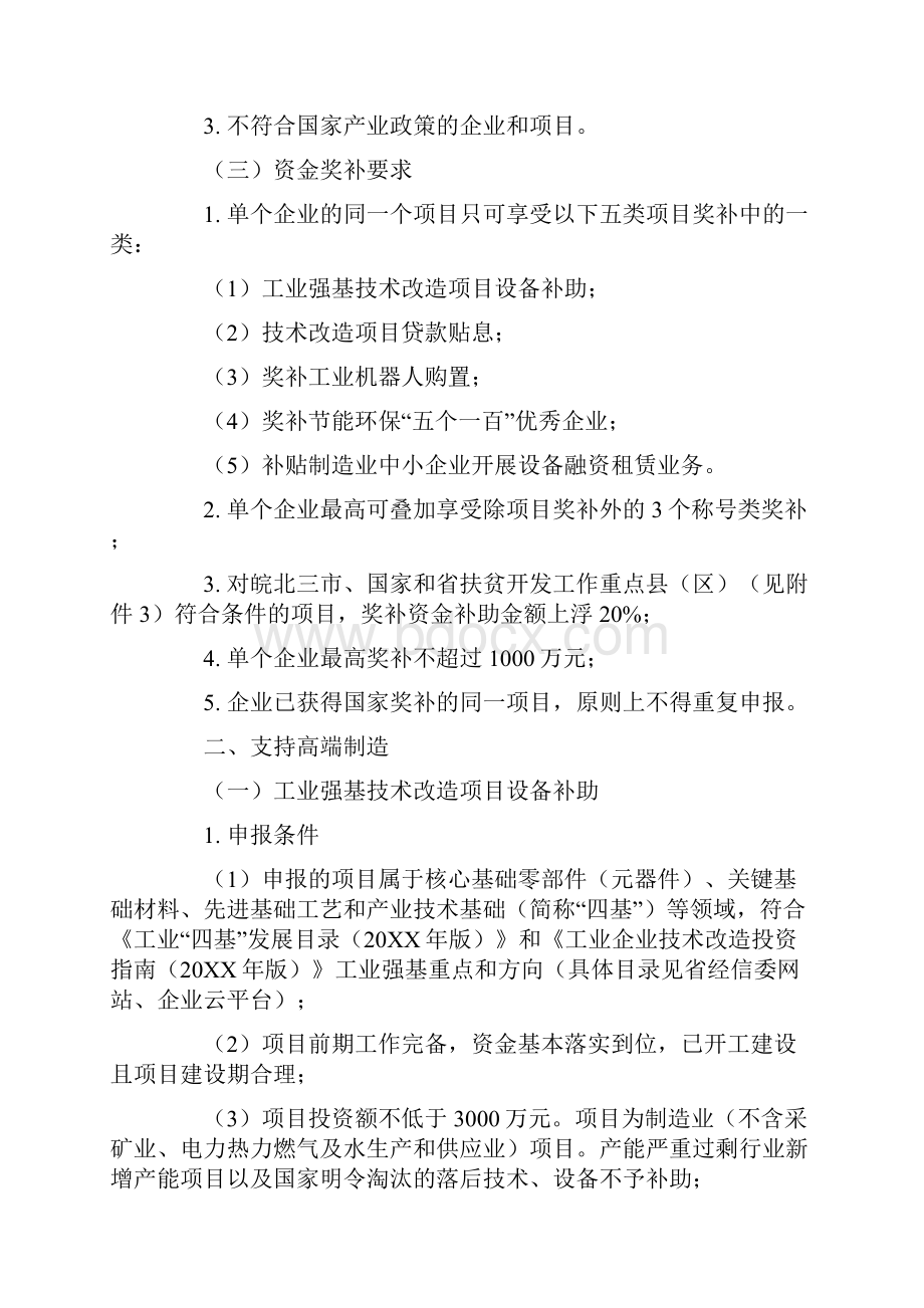 支持制造强省建设若干政策实施细则.docx_第2页