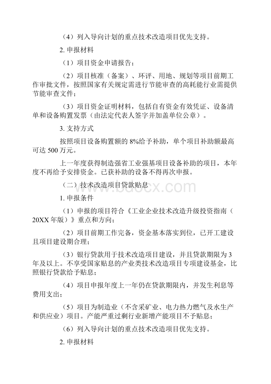 支持制造强省建设若干政策实施细则.docx_第3页