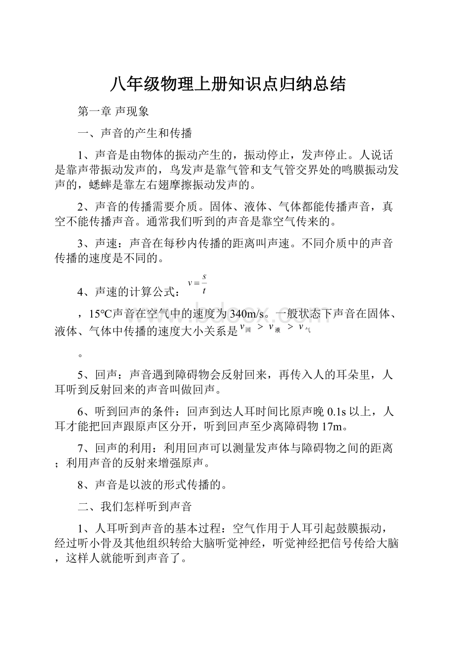 八年级物理上册知识点归纳总结.docx