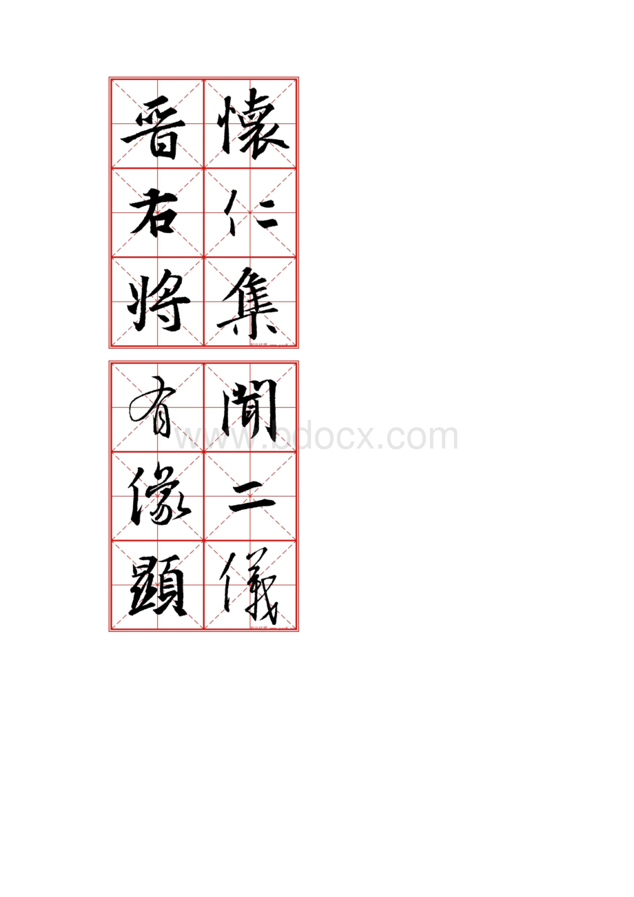 圣教序米字格竖排.docx_第3页