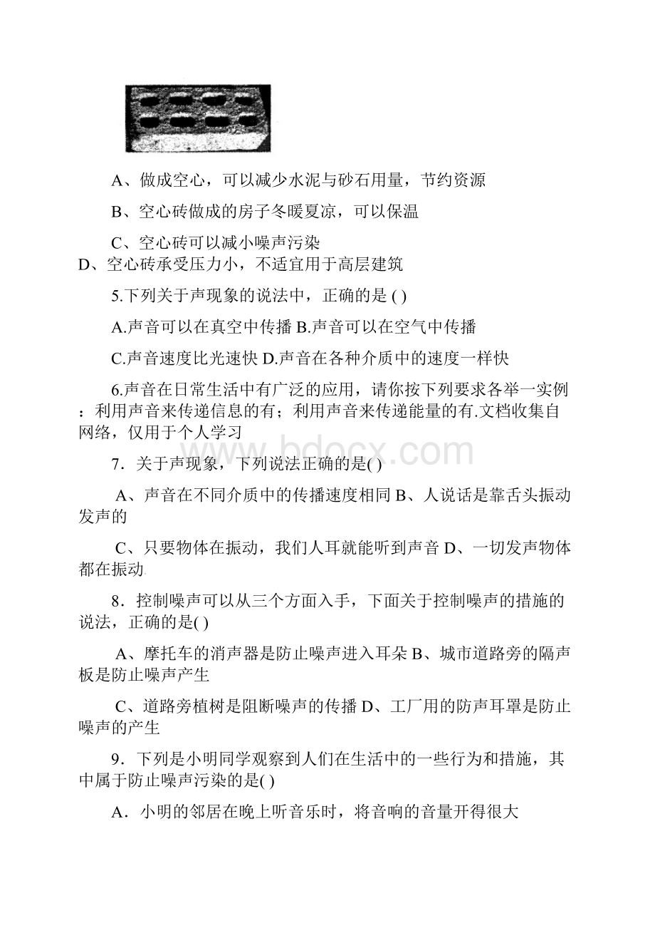 八年级物理寒假见作业.docx_第3页