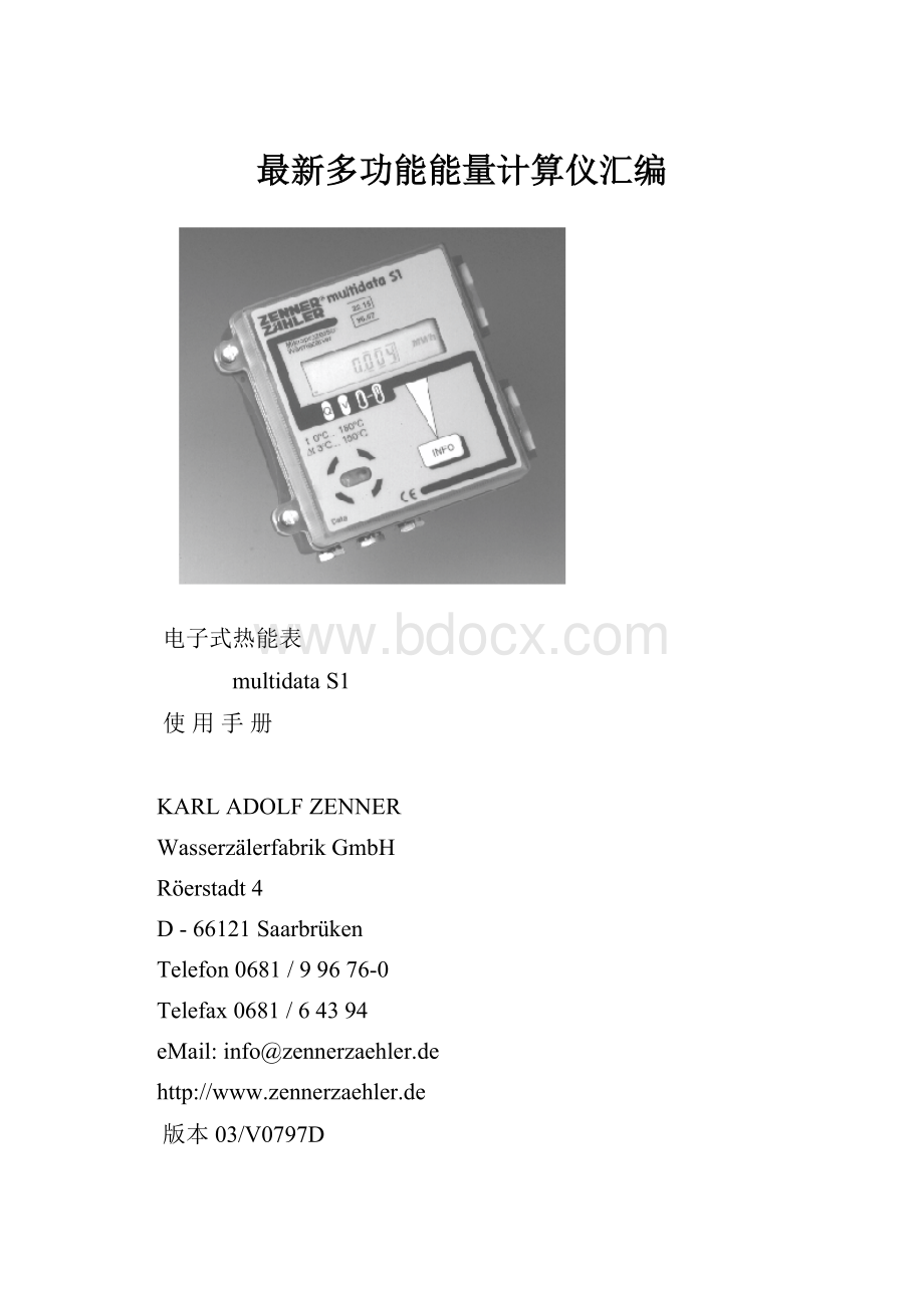 最新多功能能量计算仪汇编.docx