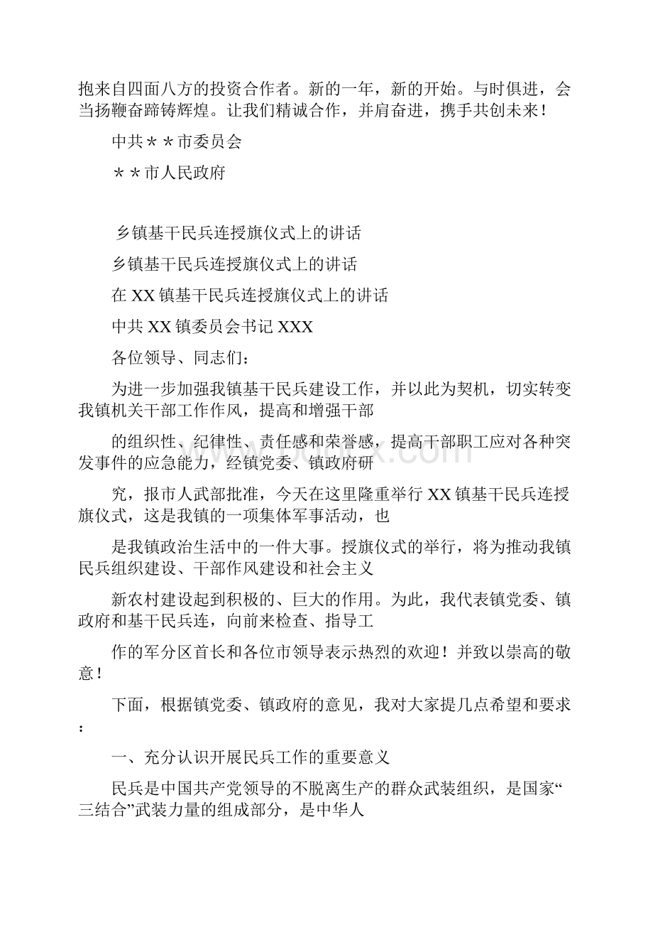 整理给友好地区和合作单位的新年贺辞.docx_第2页