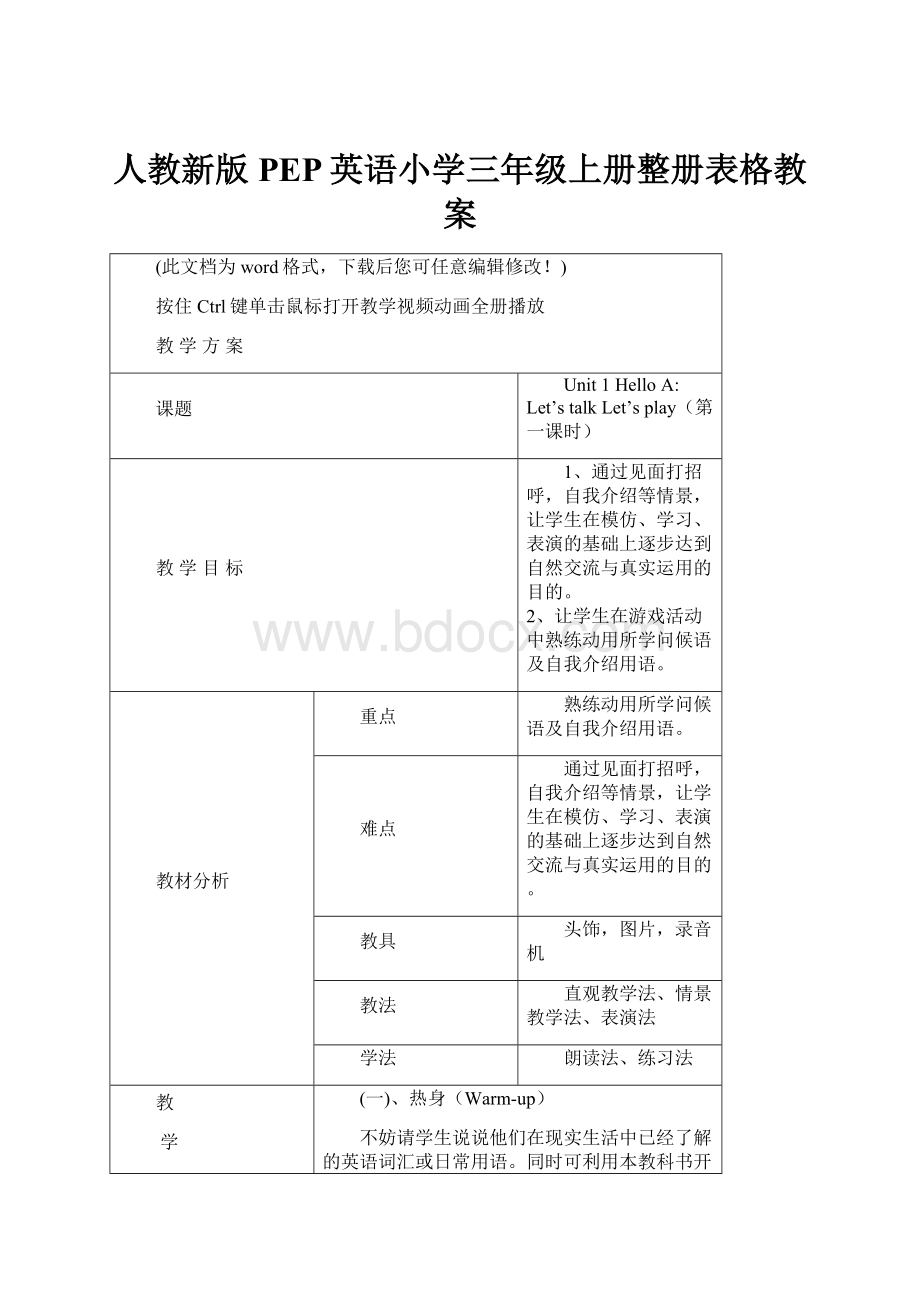 人教新版PEP英语小学三年级上册整册表格教案.docx_第1页