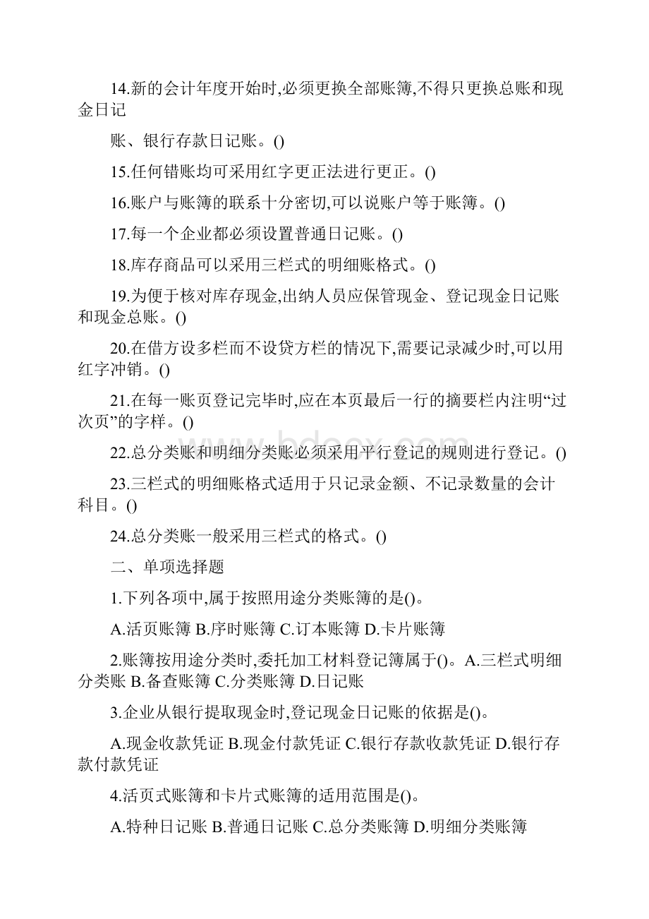 会计学原理题目及答案.docx_第2页