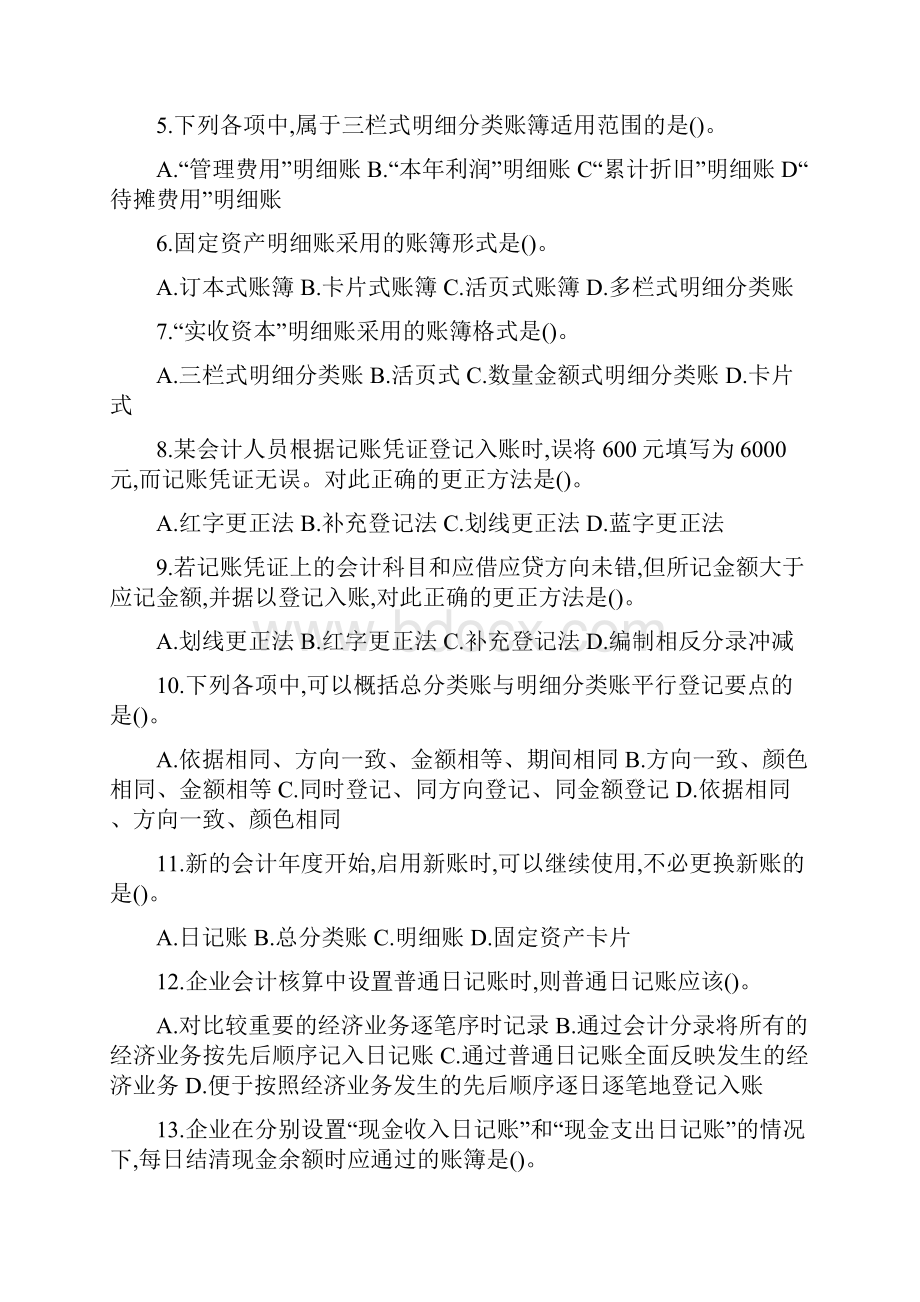 会计学原理题目及答案.docx_第3页