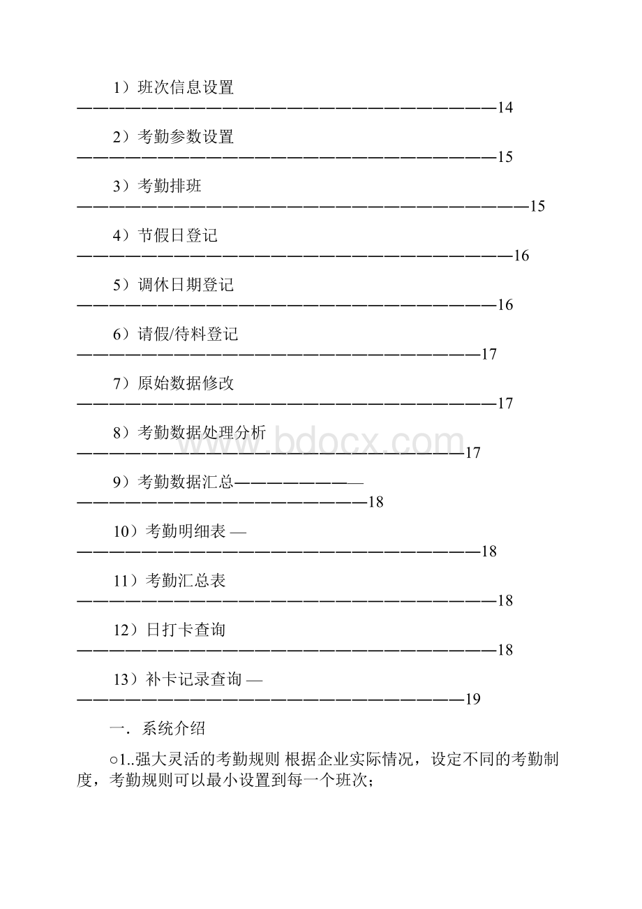 门禁软件操作说明书1.docx_第3页