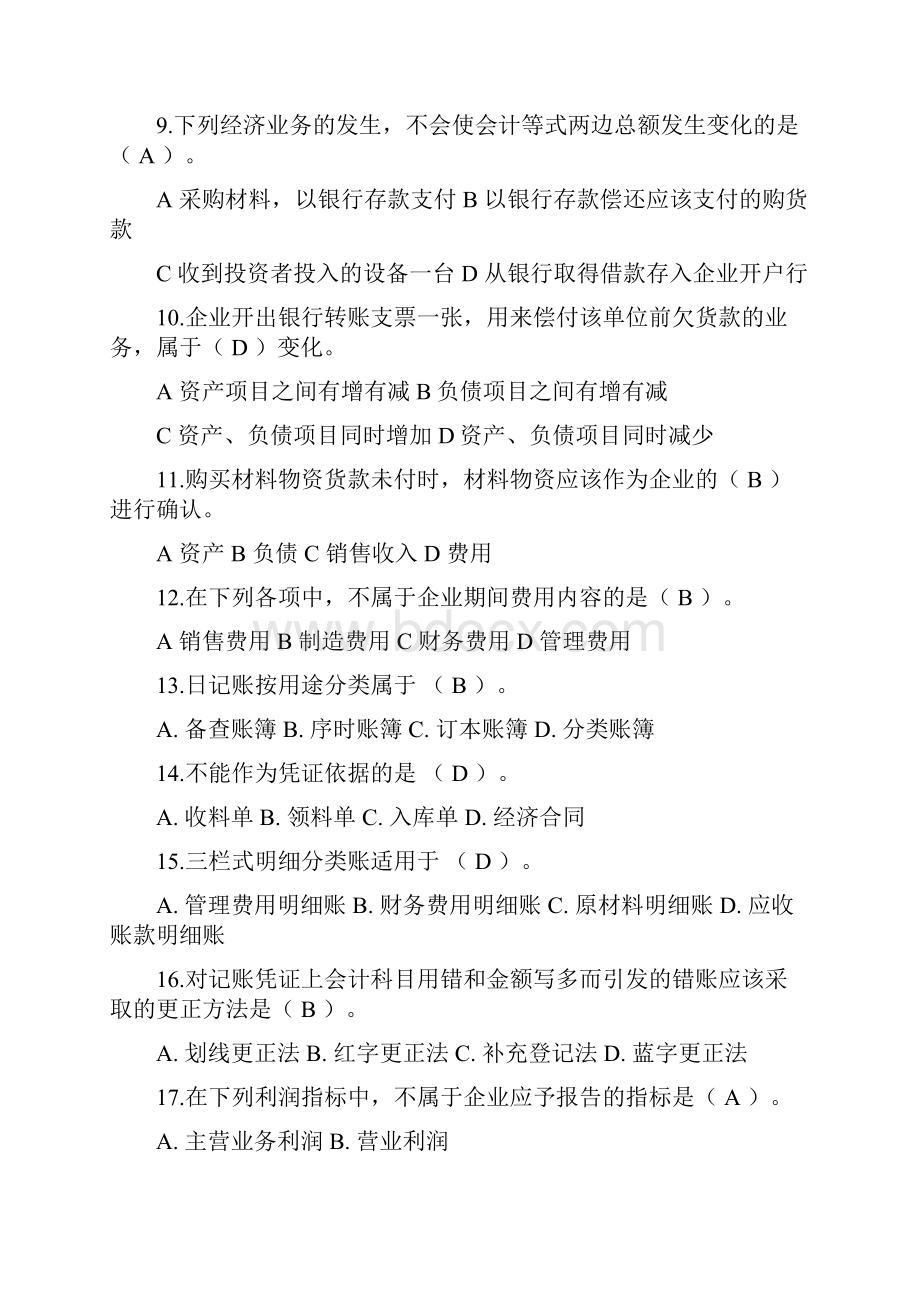 《会计学基础》复习提纲.docx_第2页