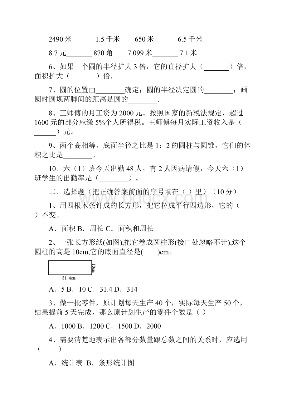 人教版六年级数学下册三单元练习题及答案二篇.docx_第2页