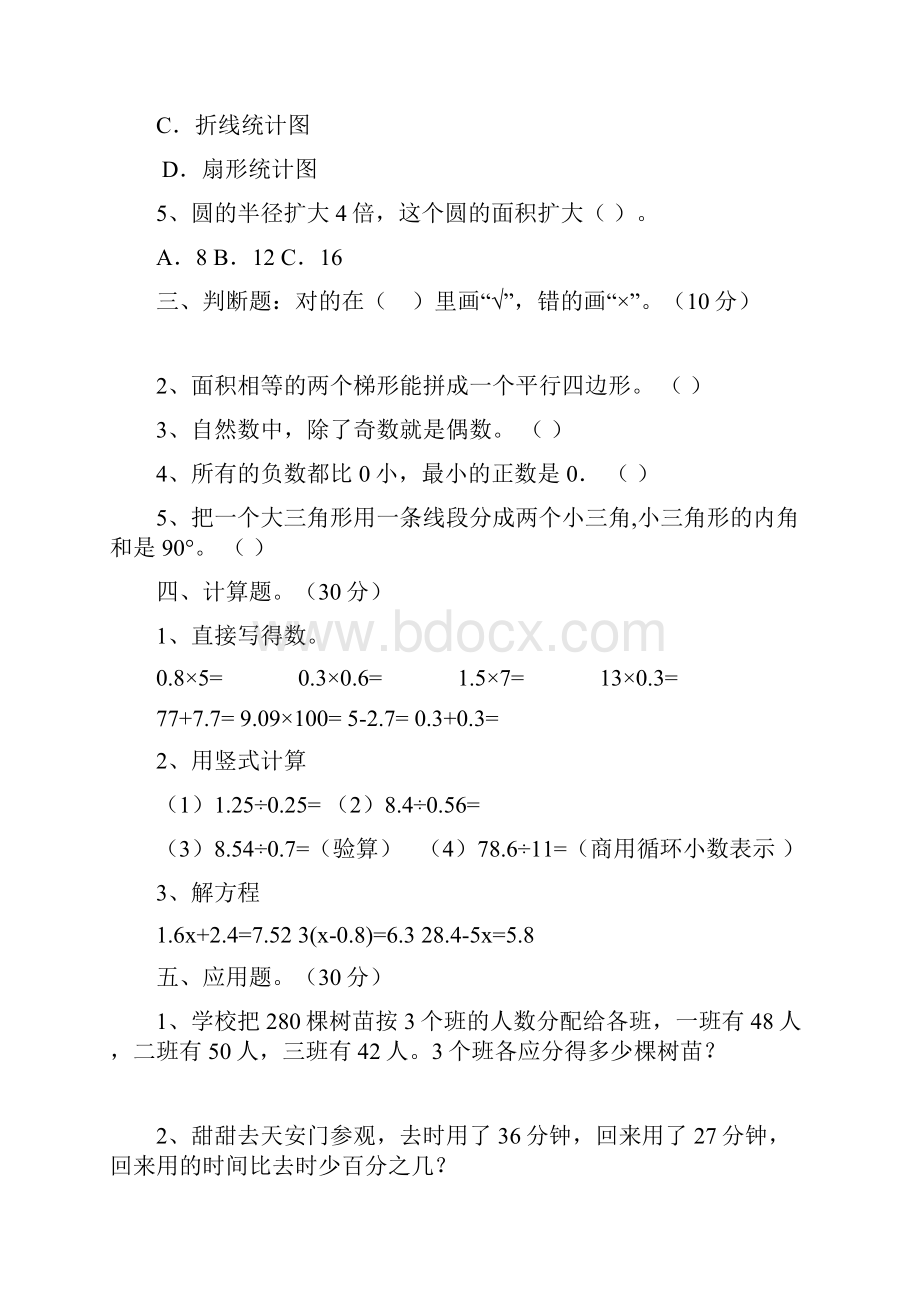 人教版六年级数学下册三单元练习题及答案二篇.docx_第3页